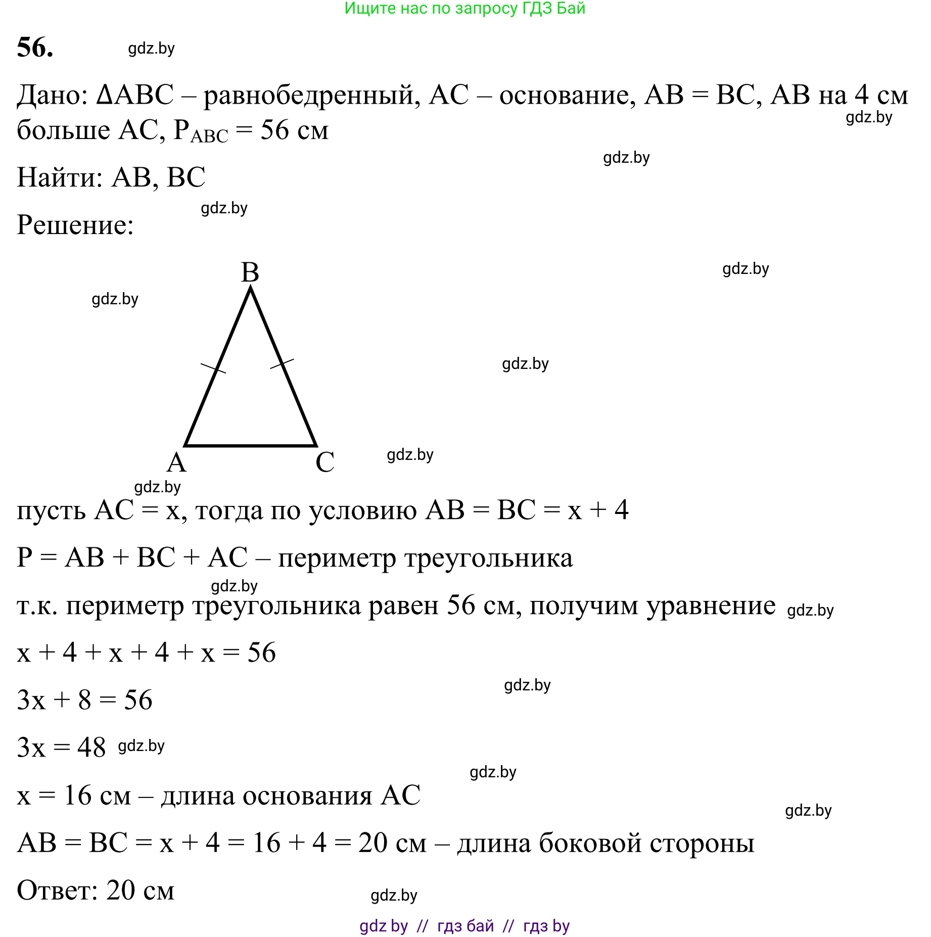 Геометрия, 7 класс Учебник, автор: Казаков Валерий Владимирович, издательство Народная асвета, Минск, 2022, бирюзового цвета, страница 59, номер 56, Решение 1