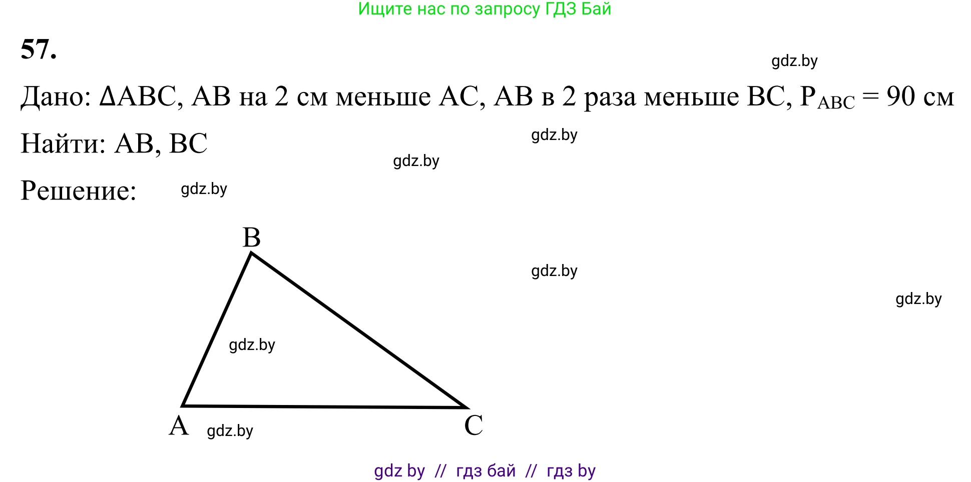 Геометрия, 7 класс Учебник, автор: Казаков Валерий Владимирович, издательство Народная асвета, Минск, 2022, бирюзового цвета, страница 60, номер 57, Решение 1