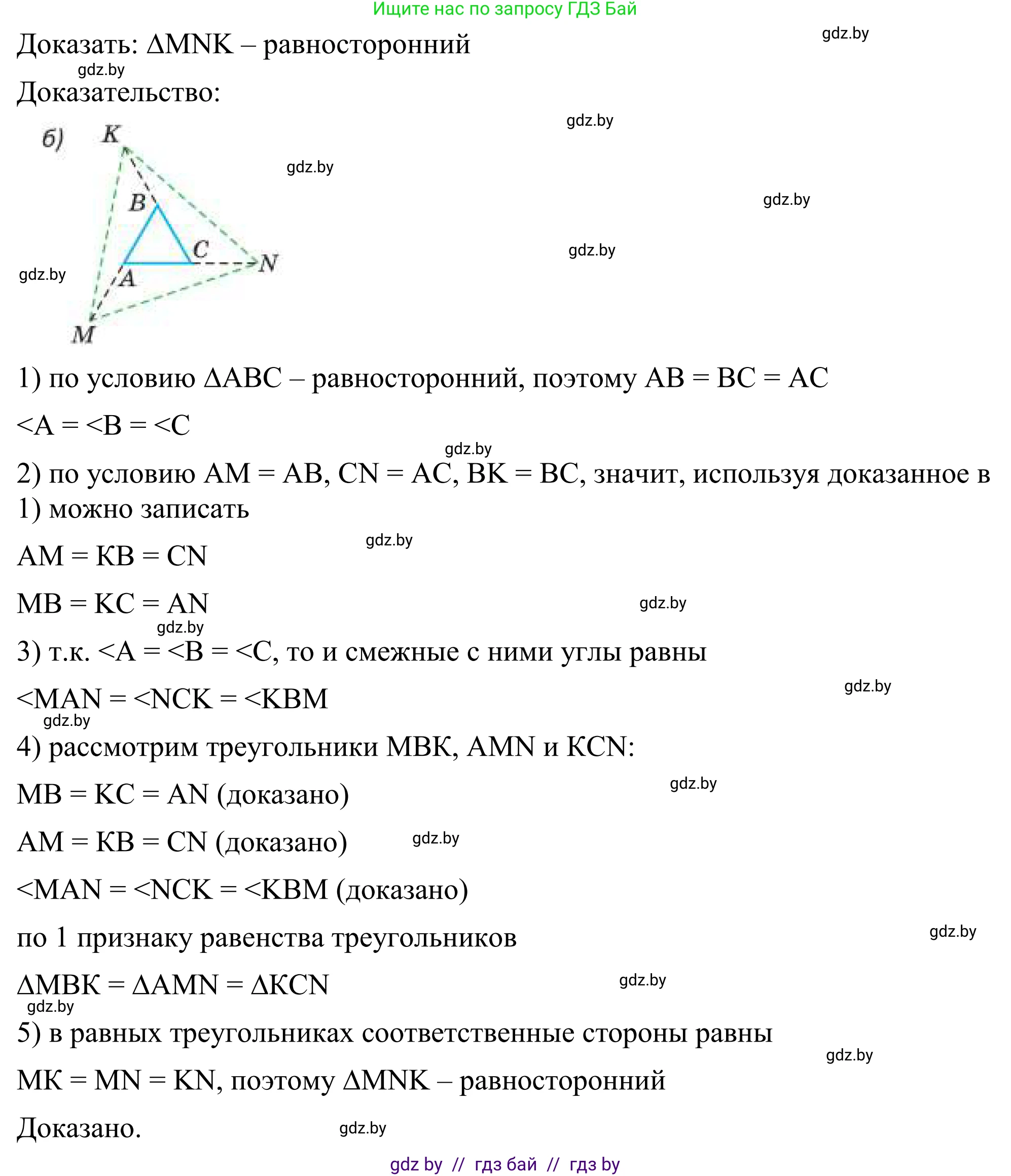 Геометрия, 7 класс Учебник, автор: Казаков Валерий Владимирович, издательство Народная асвета, Минск, 2022, бирюзового цвета, страница 27, номер 6, Решение 1 (продолжение 2)