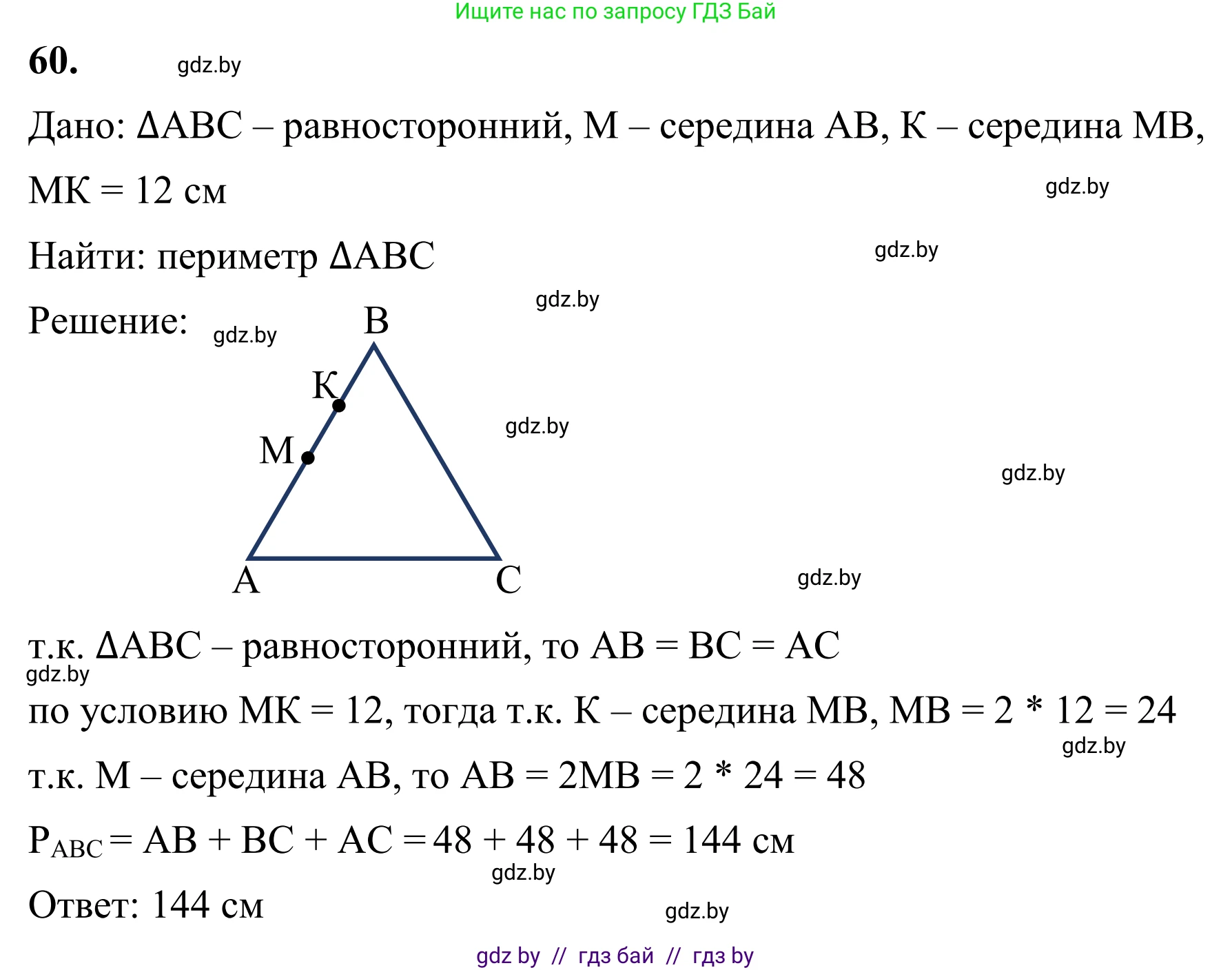 Геометрия, 7 класс Учебник, автор: Казаков Валерий Владимирович, издательство Народная асвета, Минск, 2022, бирюзового цвета, страница 60, номер 60, Решение 1