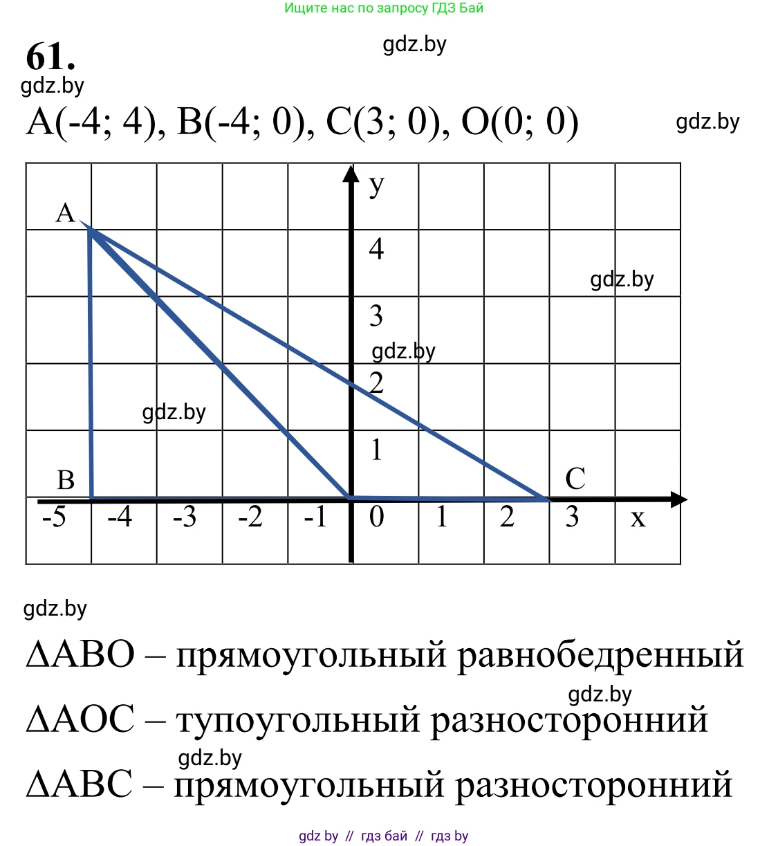 Геометрия, 7 класс Учебник, автор: Казаков Валерий Владимирович, издательство Народная асвета, Минск, 2022, бирюзового цвета, страница 60, номер 61, Решение 1