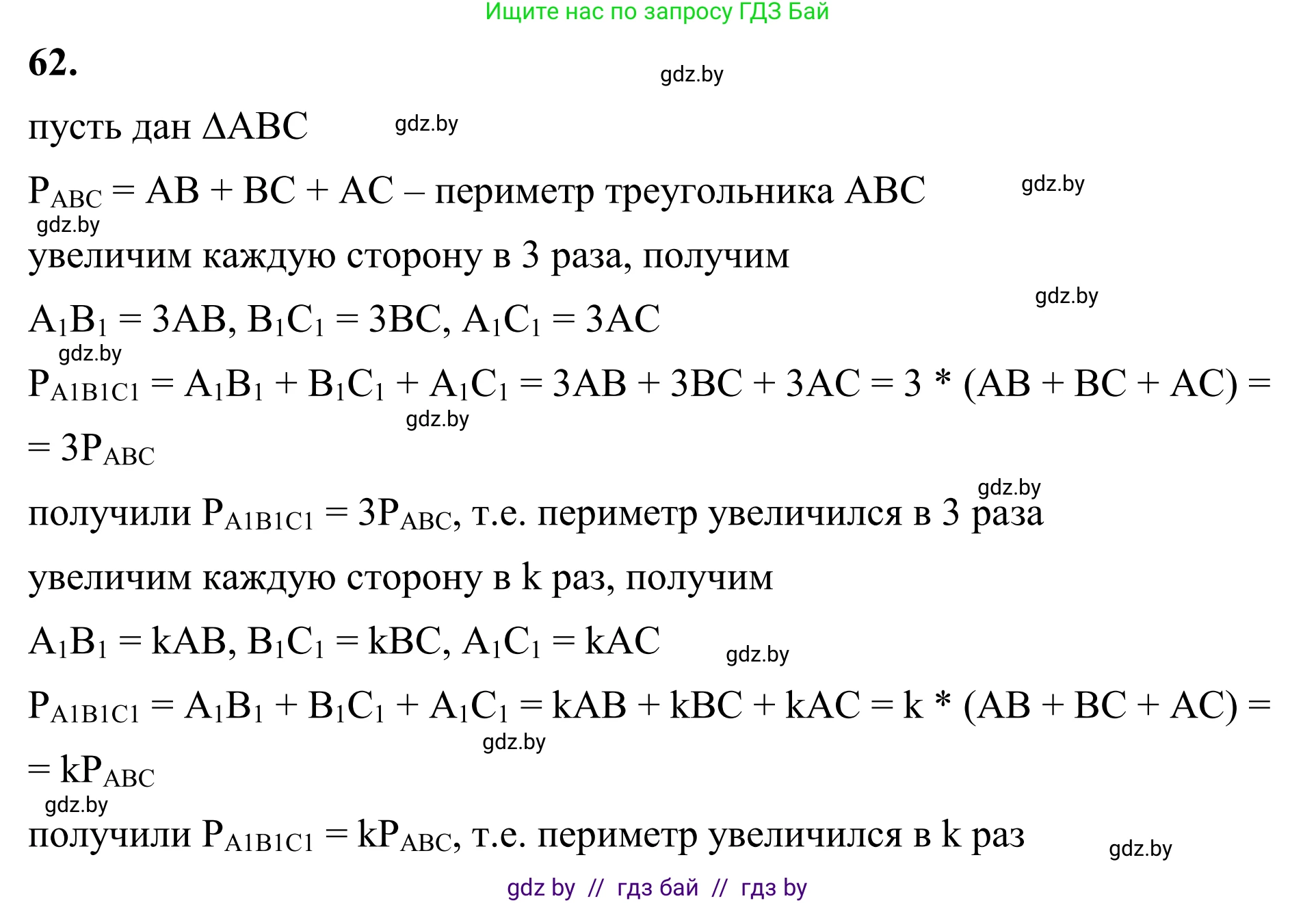 Геометрия, 7 класс Учебник, автор: Казаков Валерий Владимирович, издательство Народная асвета, Минск, 2022, бирюзового цвета, страница 60, номер 62, Решение 1
