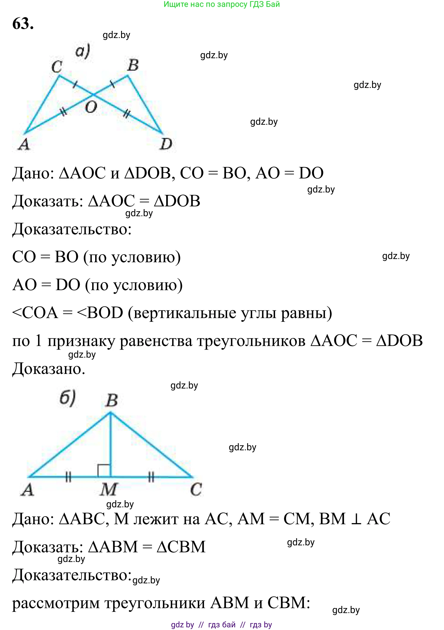 Геометрия, 7 класс Учебник, автор: Казаков Валерий Владимирович, издательство Народная асвета, Минск, 2022, бирюзового цвета, страница 64, номер 63, Решение 1