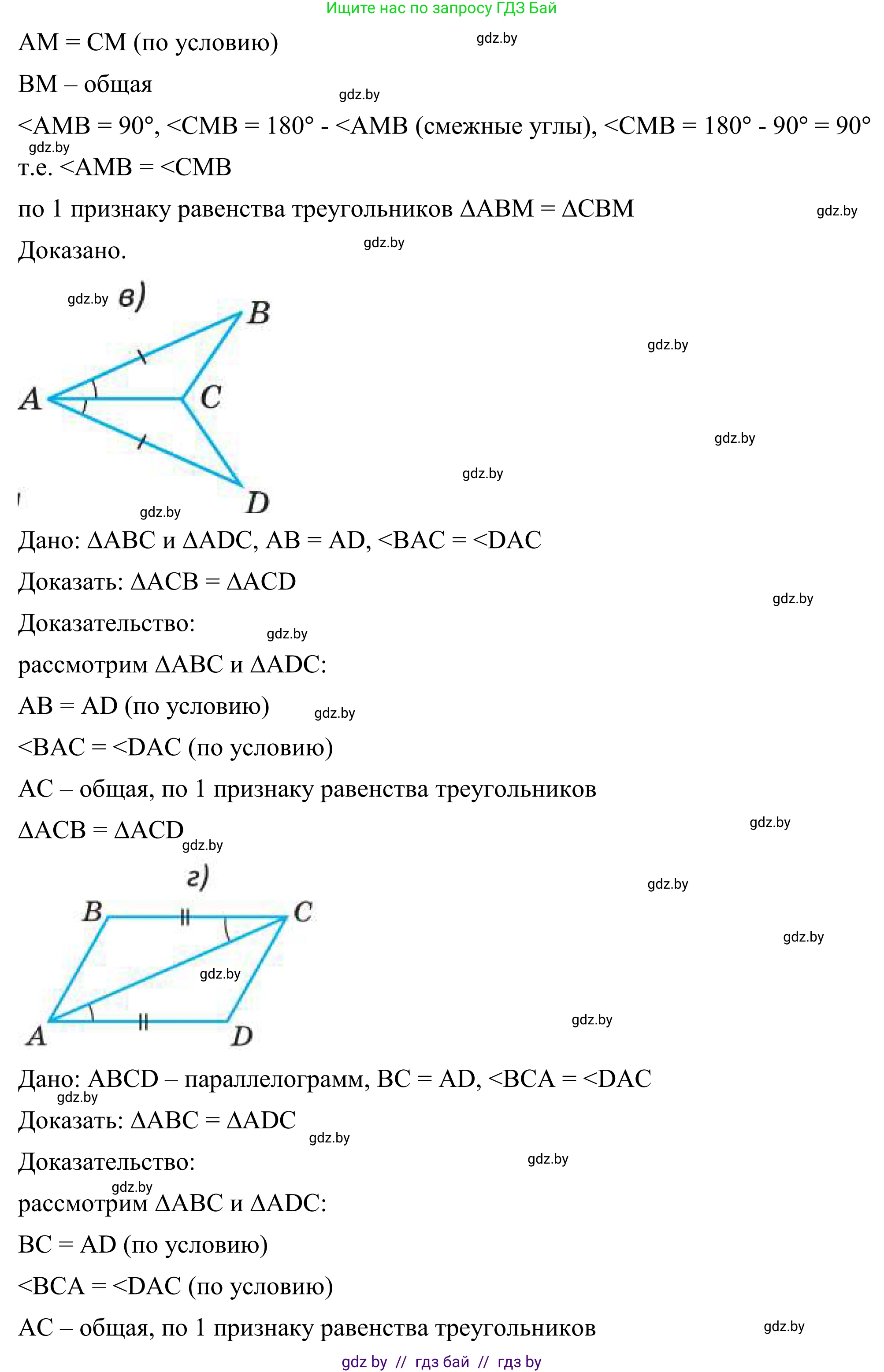 Геометрия, 7 класс Учебник, автор: Казаков Валерий Владимирович, издательство Народная асвета, Минск, 2022, бирюзового цвета, страница 64, номер 63, Решение 1 (продолжение 2)