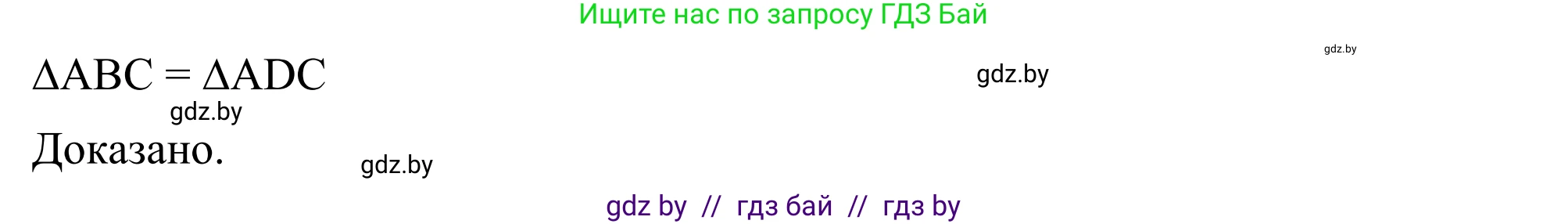 Геометрия, 7 класс Учебник, автор: Казаков Валерий Владимирович, издательство Народная асвета, Минск, 2022, бирюзового цвета, страница 64, номер 63, Решение 1 (продолжение 3)