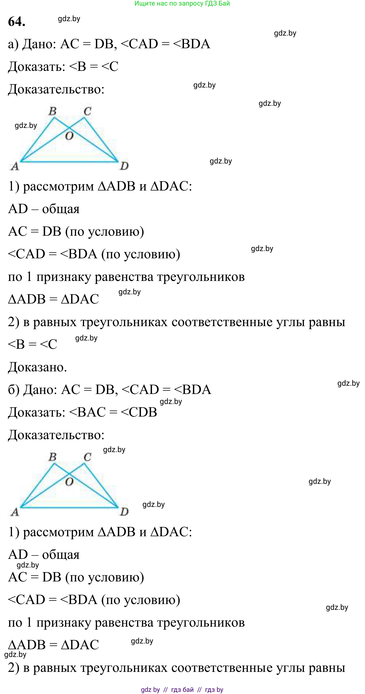 Геометрия, 7 класс Учебник, автор: Казаков Валерий Владимирович, издательство Народная асвета, Минск, 2022, бирюзового цвета, страница 64, номер 64, Решение 1