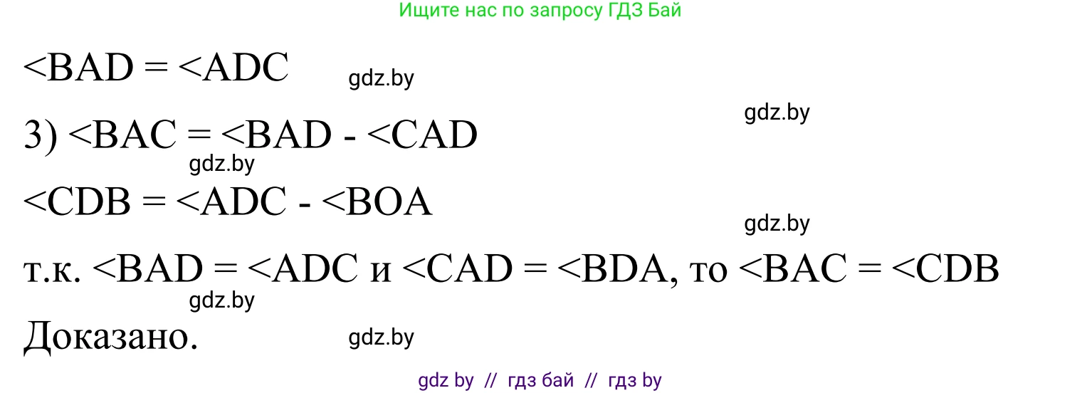 Геометрия, 7 класс Учебник, автор: Казаков Валерий Владимирович, издательство Народная асвета, Минск, 2022, бирюзового цвета, страница 64, номер 64, Решение 1 (продолжение 2)