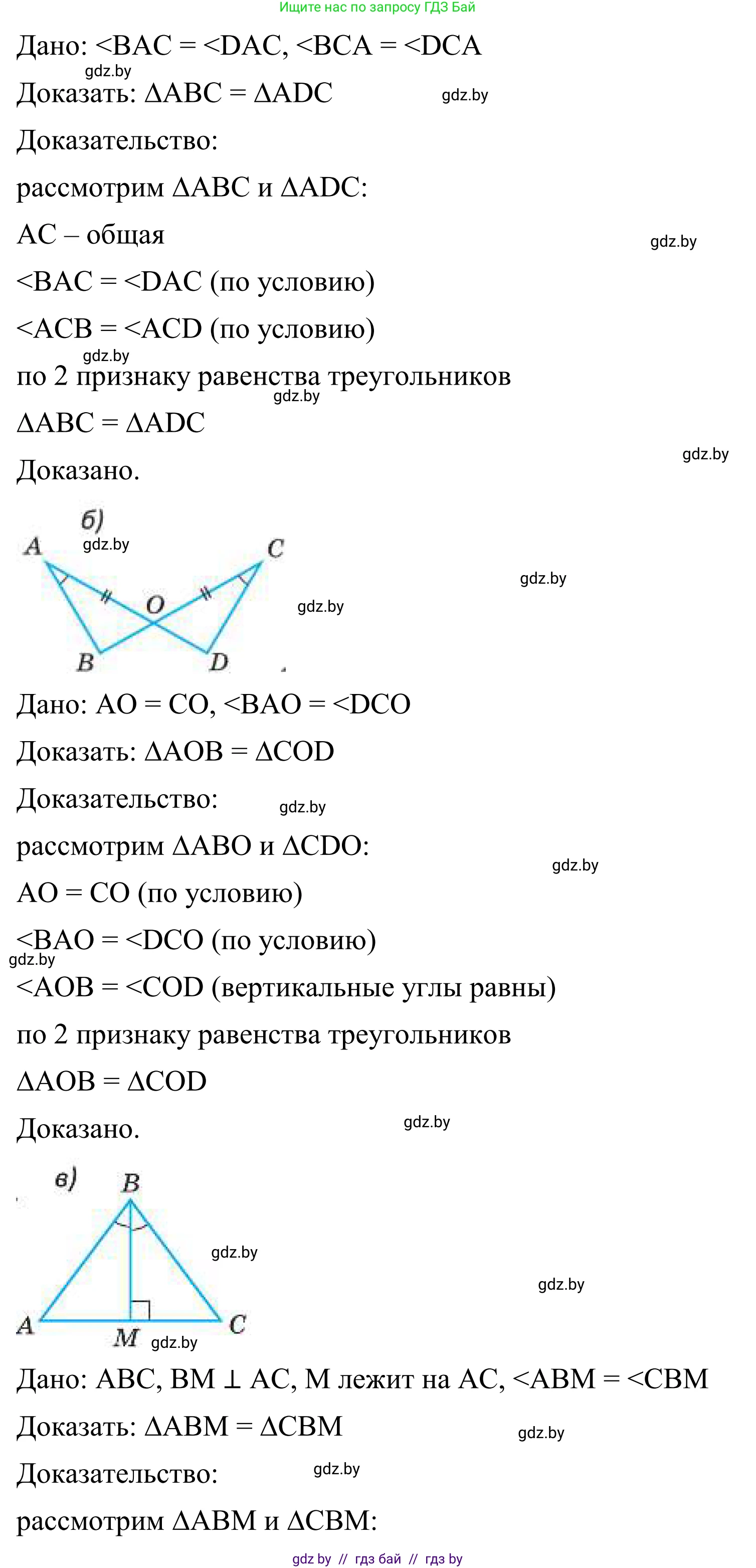 Геометрия, 7 класс Учебник, автор: Казаков Валерий Владимирович, издательство Народная асвета, Минск, 2022, бирюзового цвета, страница 64, номер 66, Решение 1 (продолжение 2)