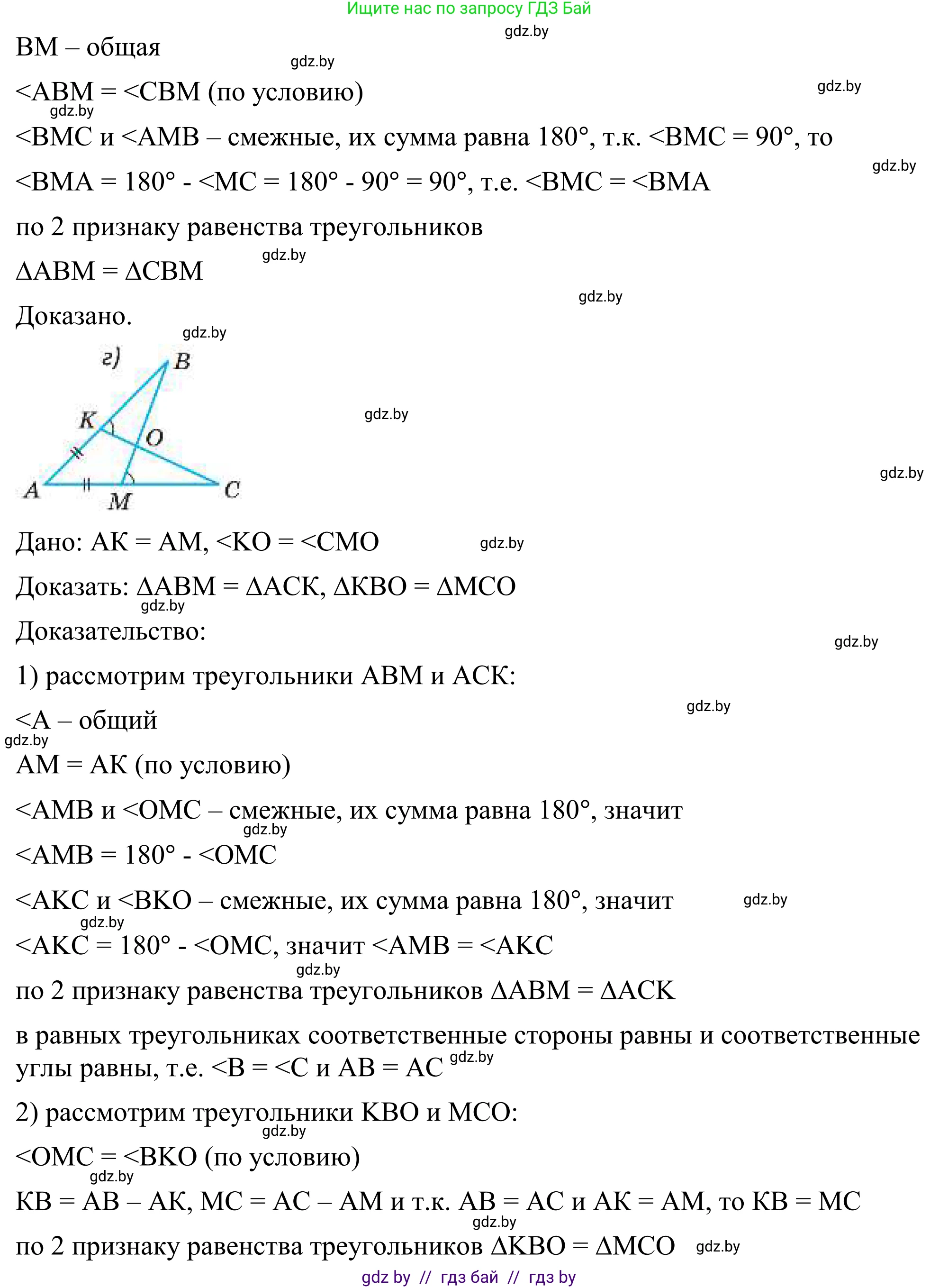 Геометрия, 7 класс Учебник, автор: Казаков Валерий Владимирович, издательство Народная асвета, Минск, 2022, бирюзового цвета, страница 64, номер 66, Решение 1 (продолжение 3)