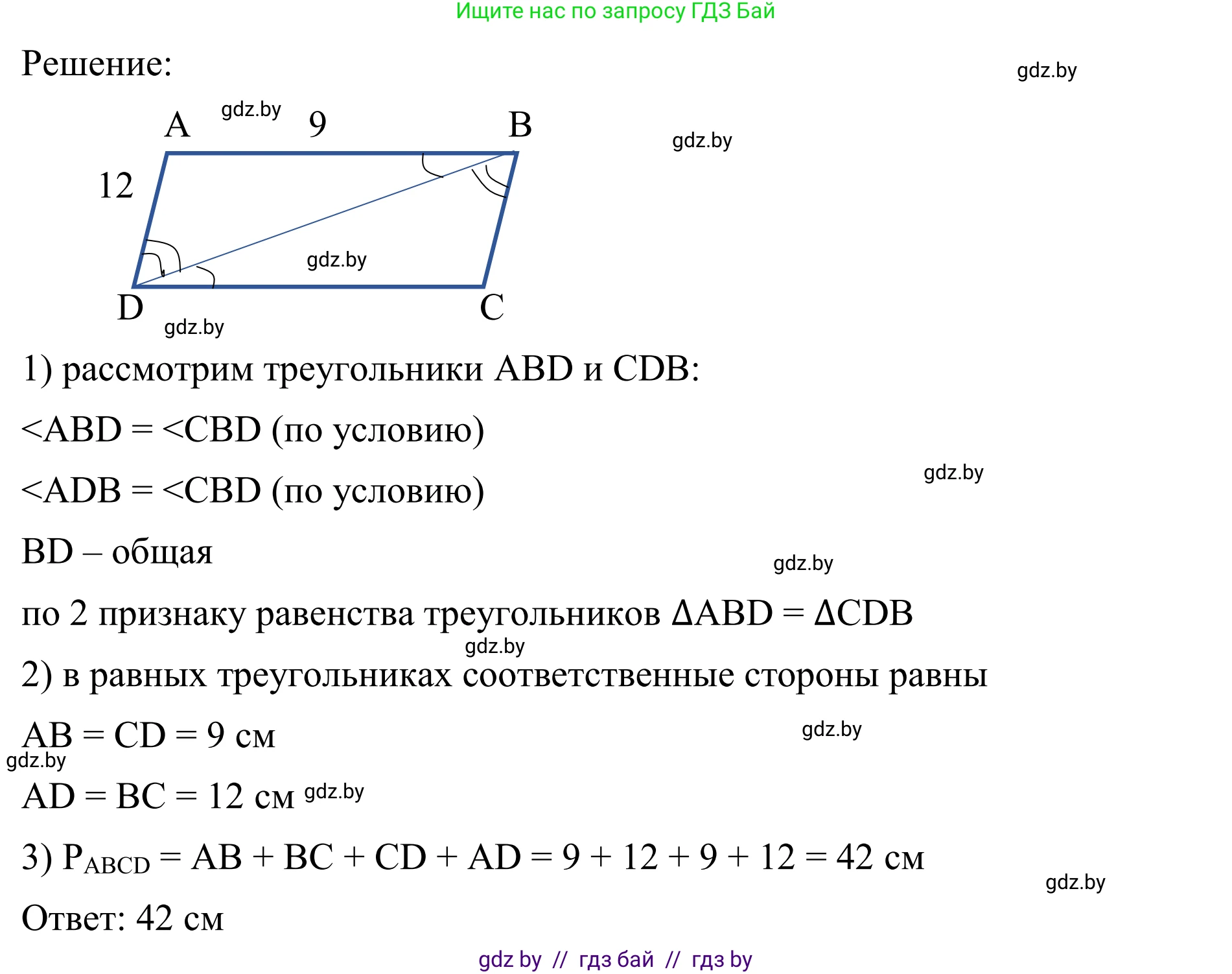 Геометрия, 7 класс Учебник, автор: Казаков Валерий Владимирович, издательство Народная асвета, Минск, 2022, бирюзового цвета, страница 65, номер 67, Решение 1 (продолжение 2)