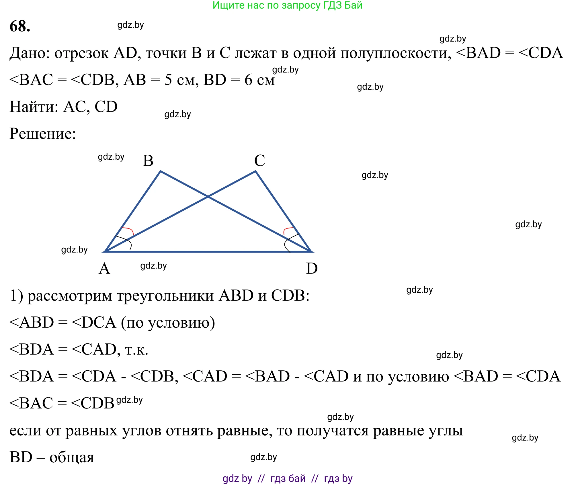 Геометрия, 7 класс Учебник, автор: Казаков Валерий Владимирович, издательство Народная асвета, Минск, 2022, бирюзового цвета, страница 65, номер 68, Решение 1