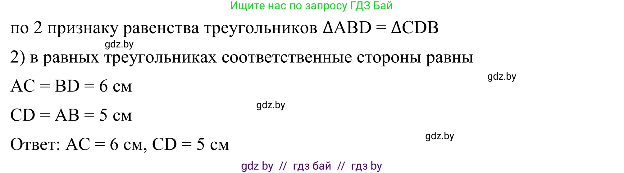 Геометрия, 7 класс Учебник, автор: Казаков Валерий Владимирович, издательство Народная асвета, Минск, 2022, бирюзового цвета, страница 65, номер 68, Решение 1 (продолжение 2)