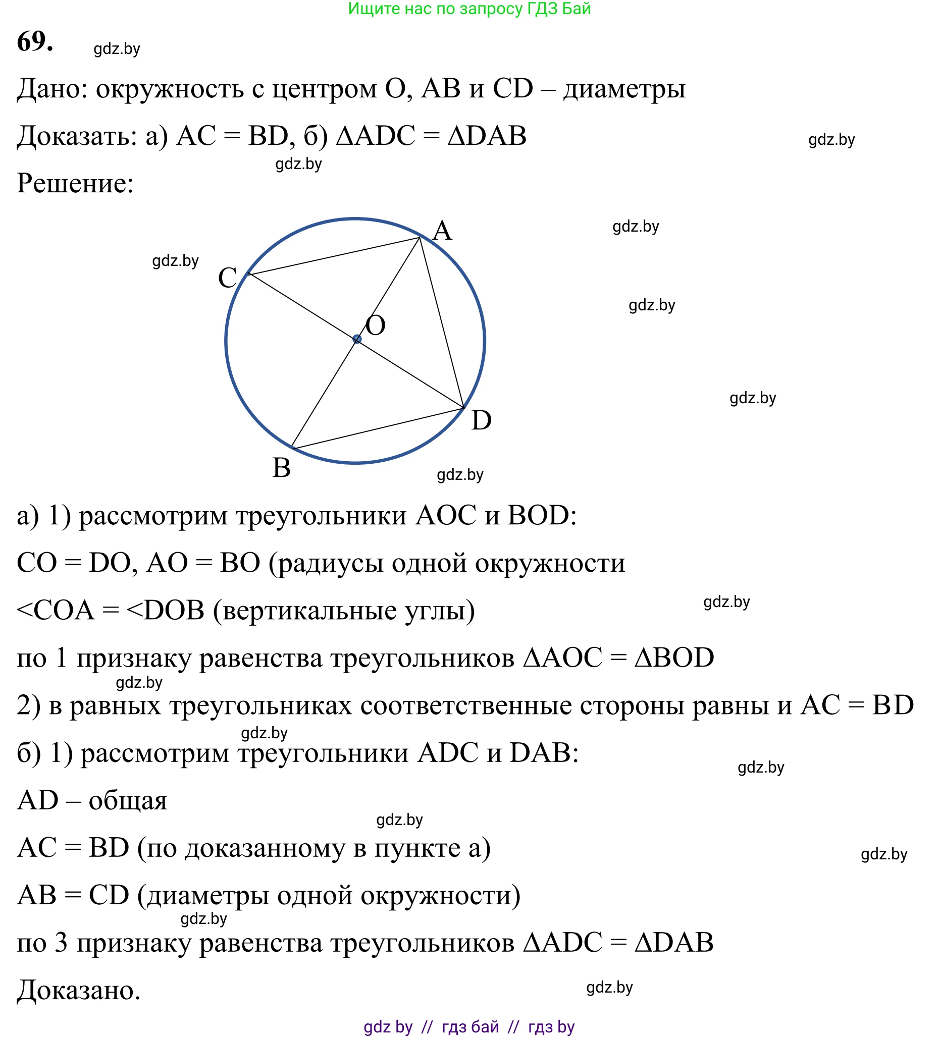 Геометрия, 7 класс Учебник, автор: Казаков Валерий Владимирович, издательство Народная асвета, Минск, 2022, бирюзового цвета, страница 65, номер 69, Решение 1