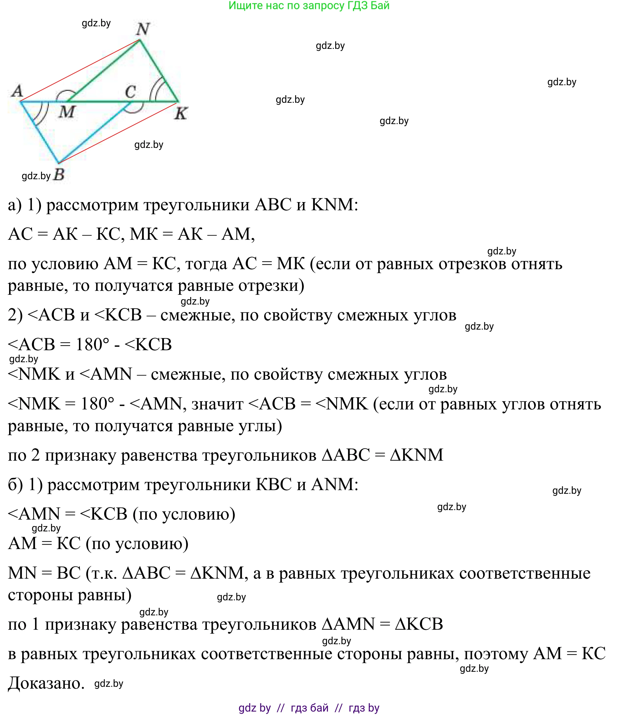 Геометрия, 7 класс Учебник, автор: Казаков Валерий Владимирович, издательство Народная асвета, Минск, 2022, бирюзового цвета, страница 65, номер 70, Решение 1 (продолжение 2)