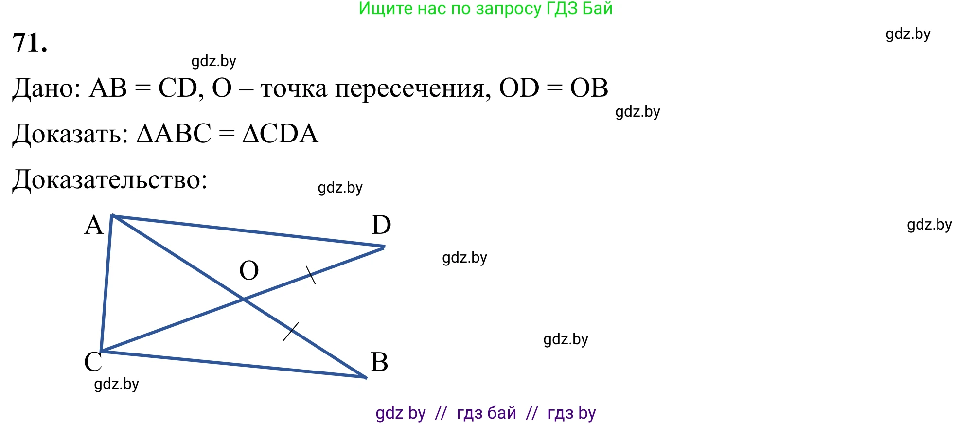 Геометрия, 7 класс Учебник, автор: Казаков Валерий Владимирович, издательство Народная асвета, Минск, 2022, бирюзового цвета, страница 65, номер 71, Решение 1