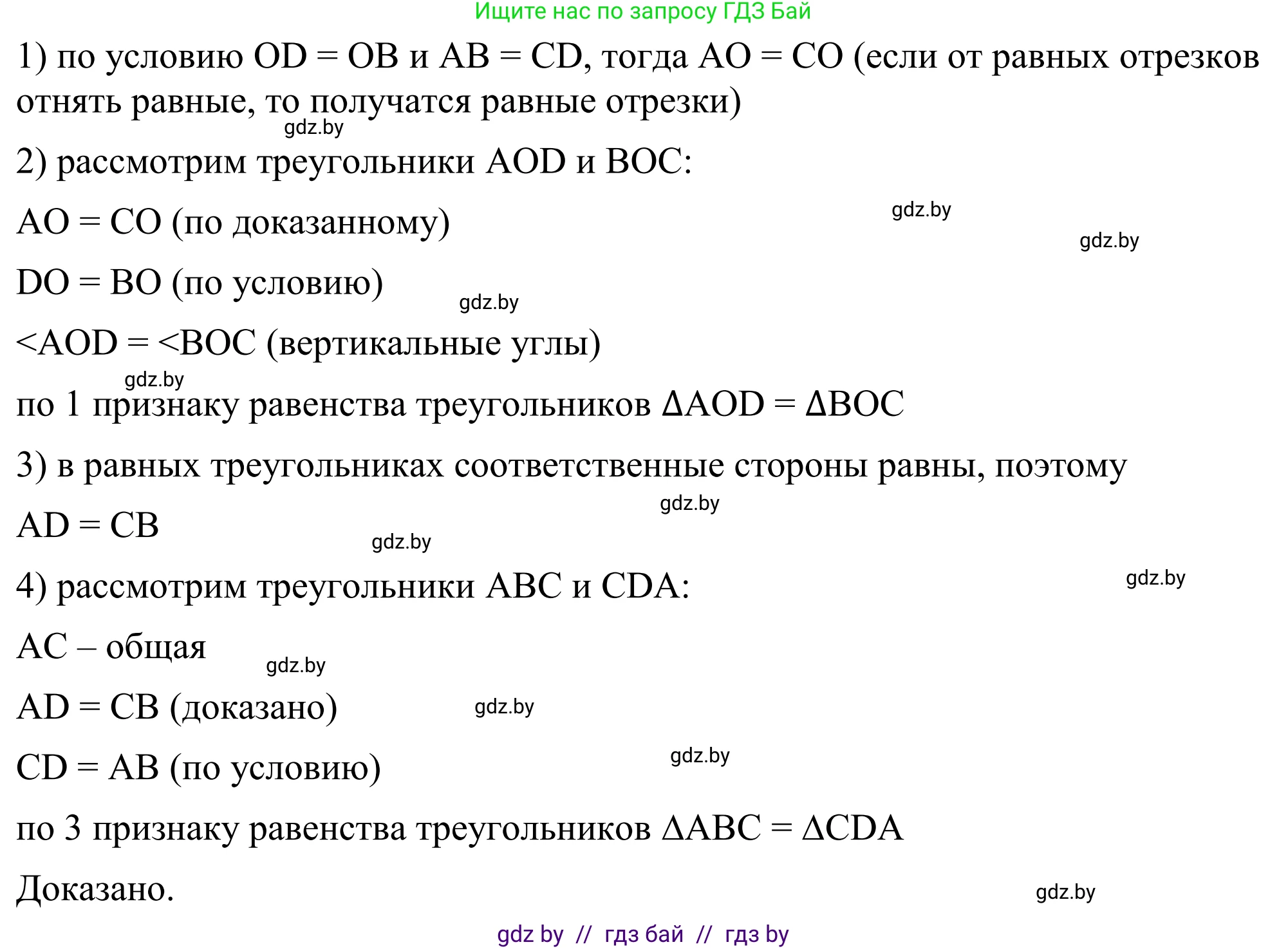 Геометрия, 7 класс Учебник, автор: Казаков Валерий Владимирович, издательство Народная асвета, Минск, 2022, бирюзового цвета, страница 65, номер 71, Решение 1 (продолжение 2)