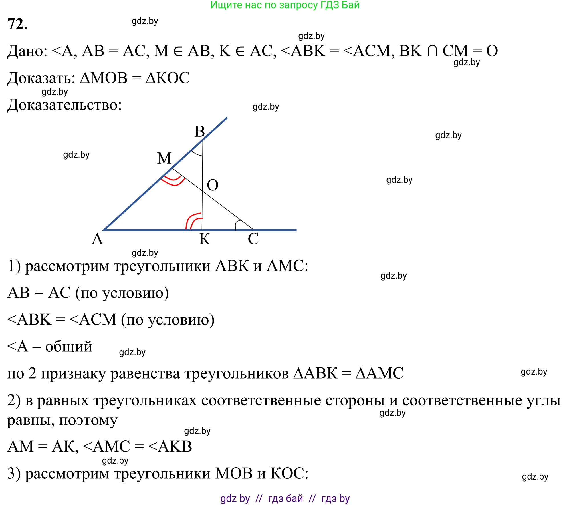 Геометрия, 7 класс Учебник, автор: Казаков Валерий Владимирович, издательство Народная асвета, Минск, 2022, бирюзового цвета, страница 65, номер 72, Решение 1