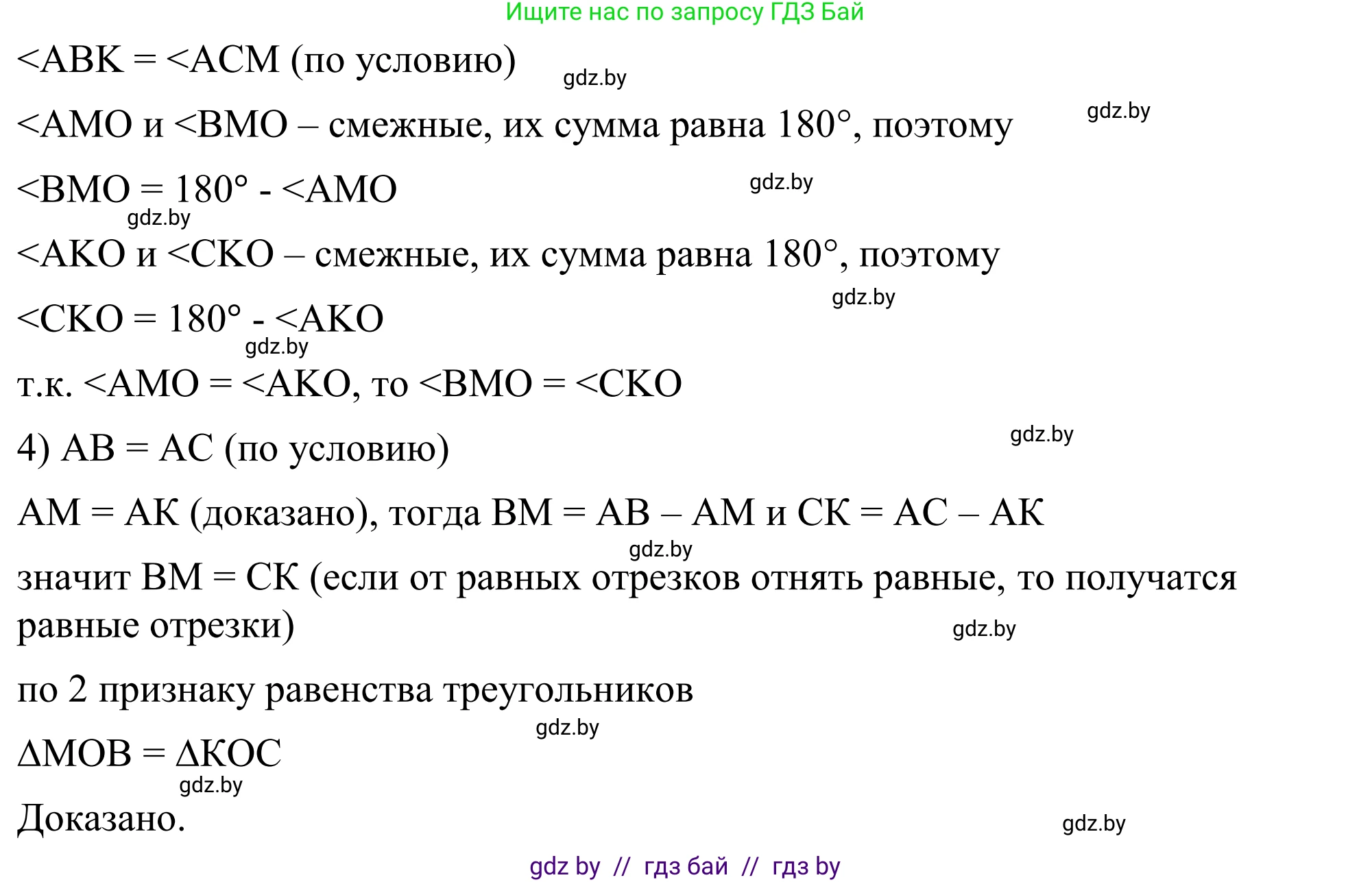Геометрия, 7 класс Учебник, автор: Казаков Валерий Владимирович, издательство Народная асвета, Минск, 2022, бирюзового цвета, страница 65, номер 72, Решение 1 (продолжение 2)
