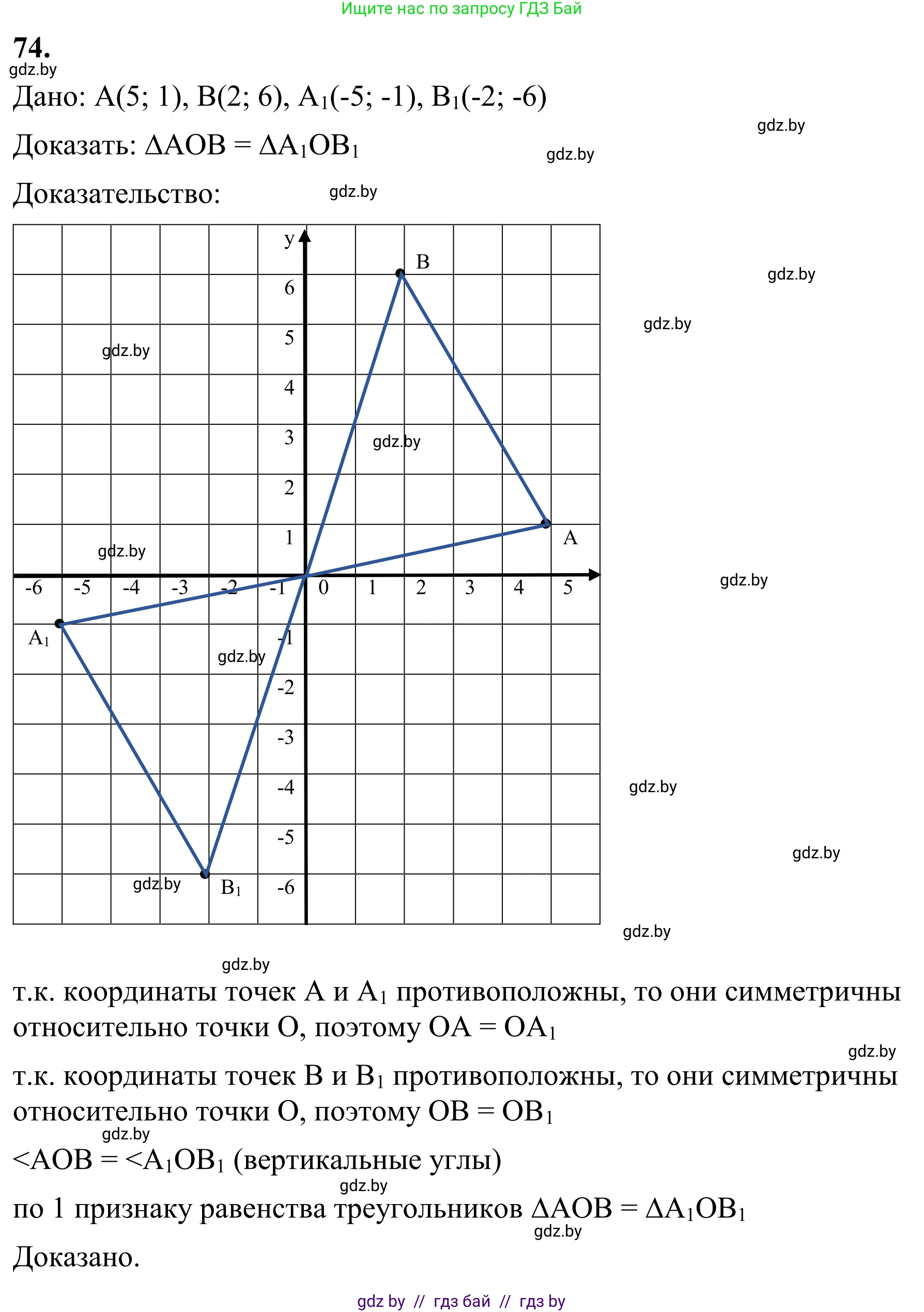 Геометрия, 7 класс Учебник, автор: Казаков Валерий Владимирович, издательство Народная асвета, Минск, 2022, бирюзового цвета, страница 65, номер 74, Решение 1