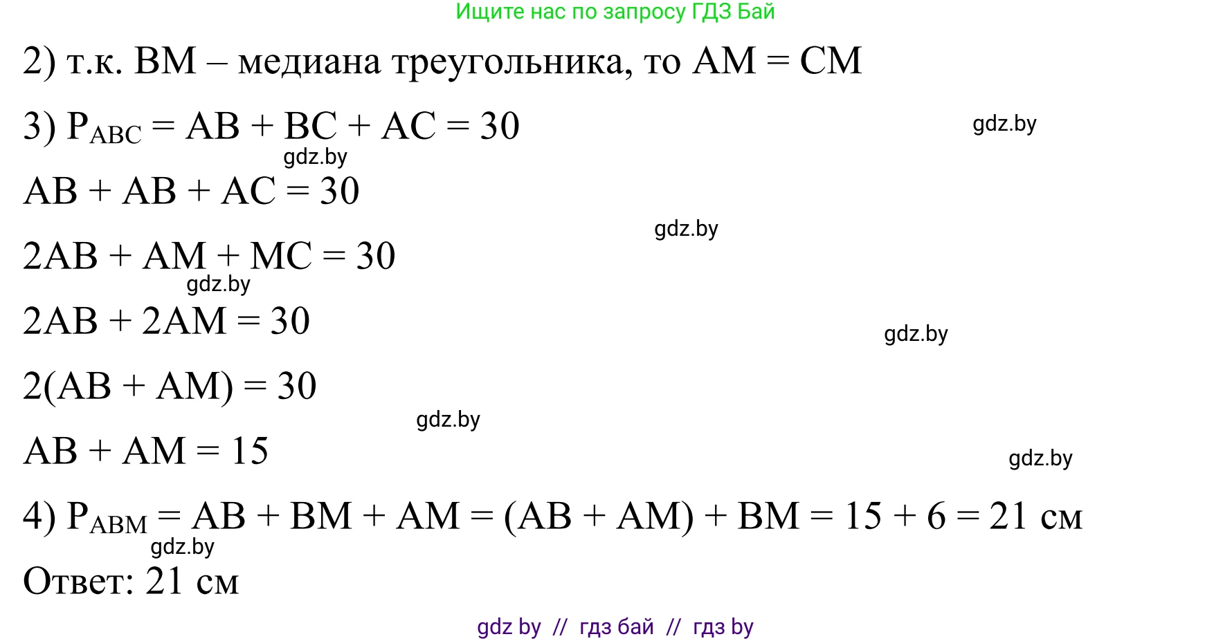 Геометрия, 7 класс Учебник, автор: Казаков Валерий Владимирович, издательство Народная асвета, Минск, 2022, бирюзового цвета, страница 68, номер 75, Решение 1 (продолжение 2)
