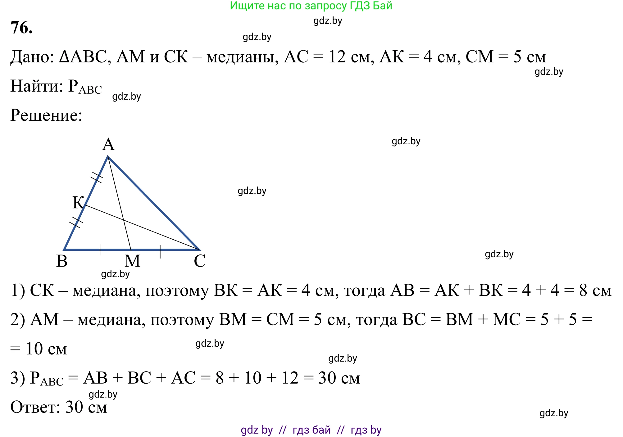 Геометрия, 7 класс Учебник, автор: Казаков Валерий Владимирович, издательство Народная асвета, Минск, 2022, бирюзового цвета, страница 68, номер 76, Решение 1