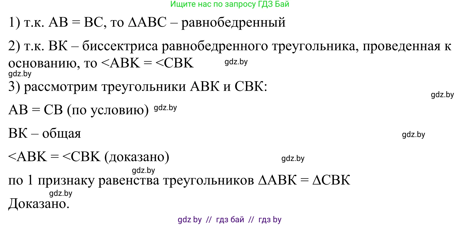 Геометрия, 7 класс Учебник, автор: Казаков Валерий Владимирович, издательство Народная асвета, Минск, 2022, бирюзового цвета, страница 68, номер 77, Решение 1 (продолжение 2)