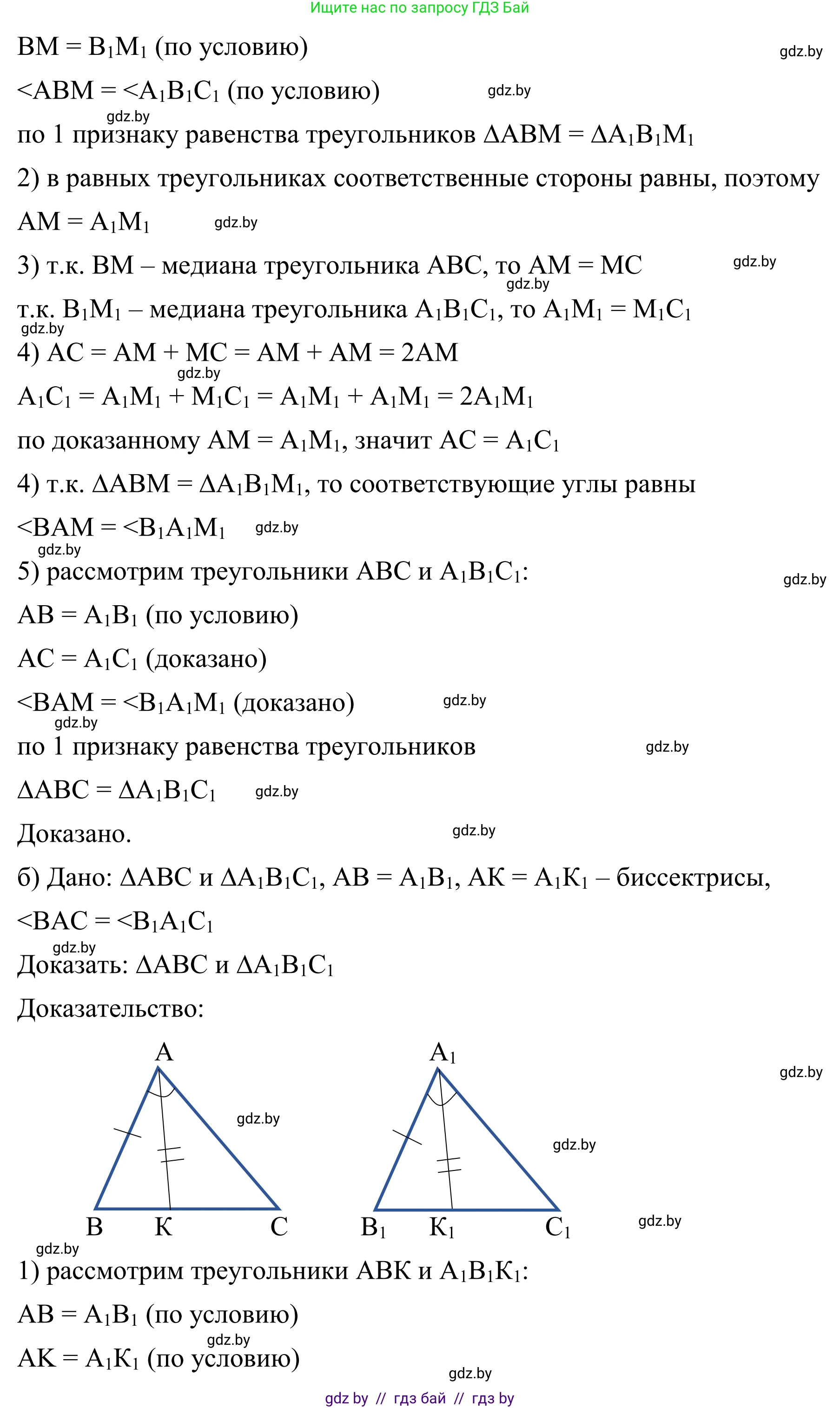 Геометрия, 7 класс Учебник, автор: Казаков Валерий Владимирович, издательство Народная асвета, Минск, 2022, бирюзового цвета, страница 69, номер 80, Решение 1 (продолжение 2)