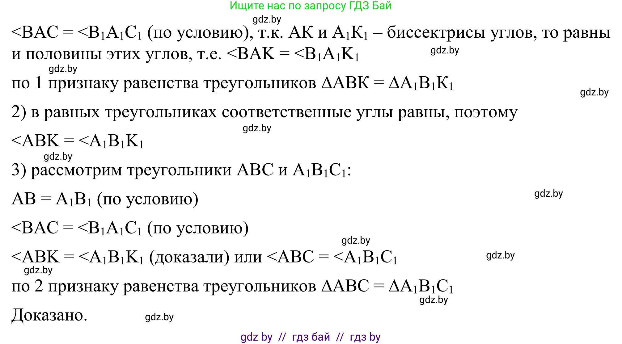 Геометрия, 7 класс Учебник, автор: Казаков Валерий Владимирович, издательство Народная асвета, Минск, 2022, бирюзового цвета, страница 69, номер 80, Решение 1 (продолжение 3)