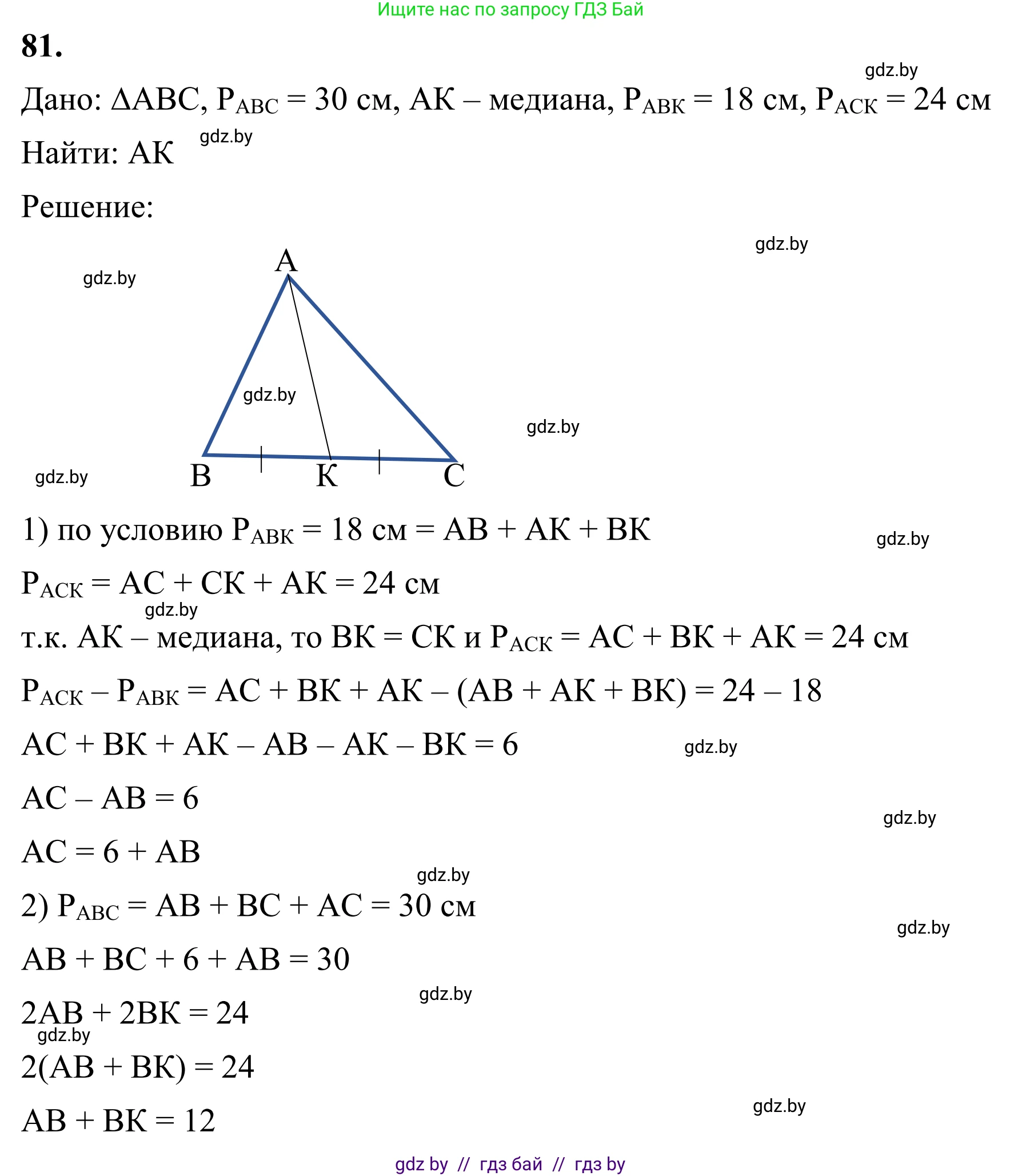 Геометрия, 7 класс Учебник, автор: Казаков Валерий Владимирович, издательство Народная асвета, Минск, 2022, бирюзового цвета, страница 69, номер 81, Решение 1