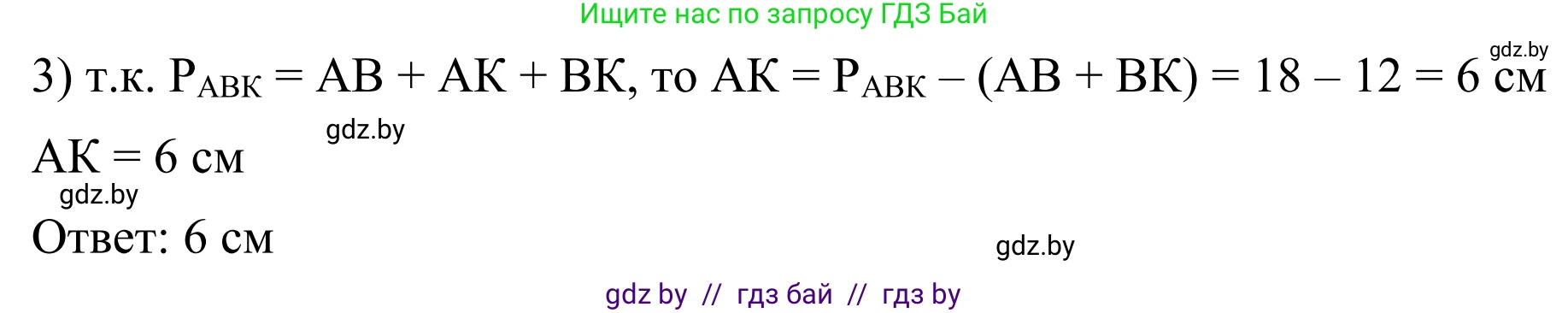 Геометрия, 7 класс Учебник, автор: Казаков Валерий Владимирович, издательство Народная асвета, Минск, 2022, бирюзового цвета, страница 69, номер 81, Решение 1 (продолжение 2)