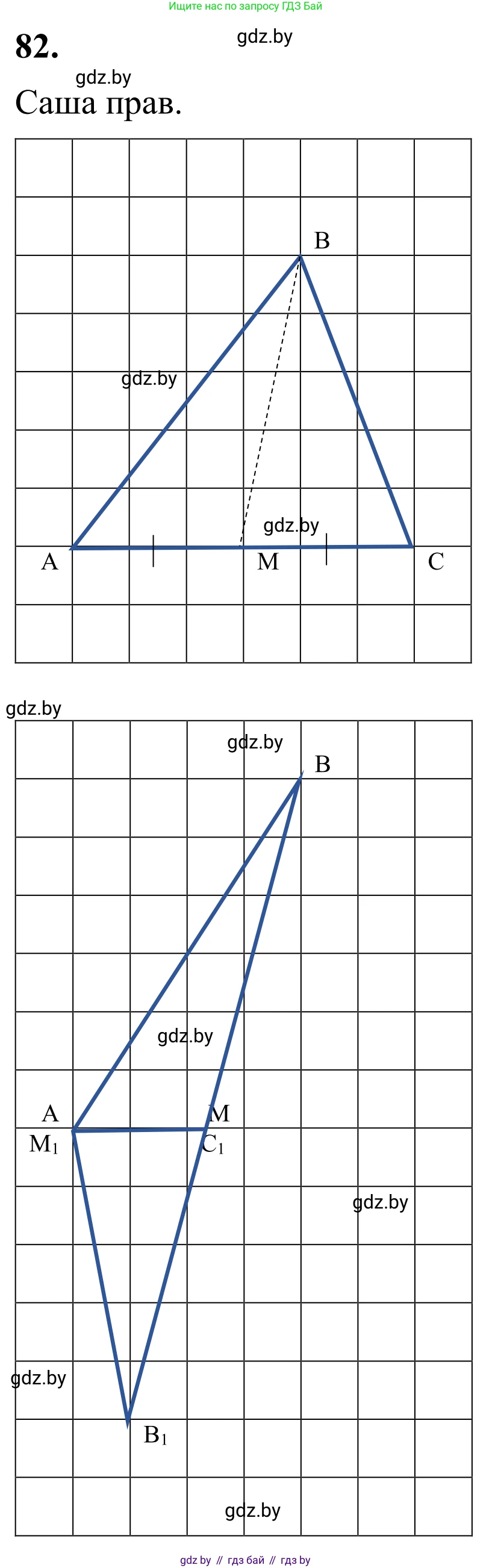 Геометрия, 7 класс Учебник, автор: Казаков Валерий Владимирович, издательство Народная асвета, Минск, 2022, бирюзового цвета, страница 69, номер 82, Решение 1