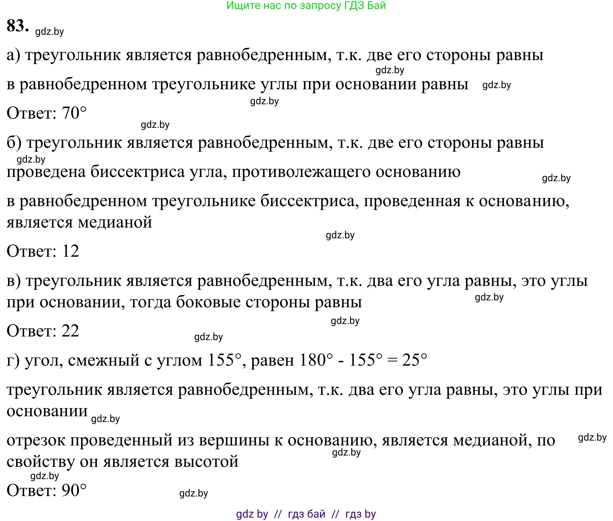 Геометрия, 7 класс Учебник, автор: Казаков Валерий Владимирович, издательство Народная асвета, Минск, 2022, бирюзового цвета, страница 73, номер 83, Решение 1