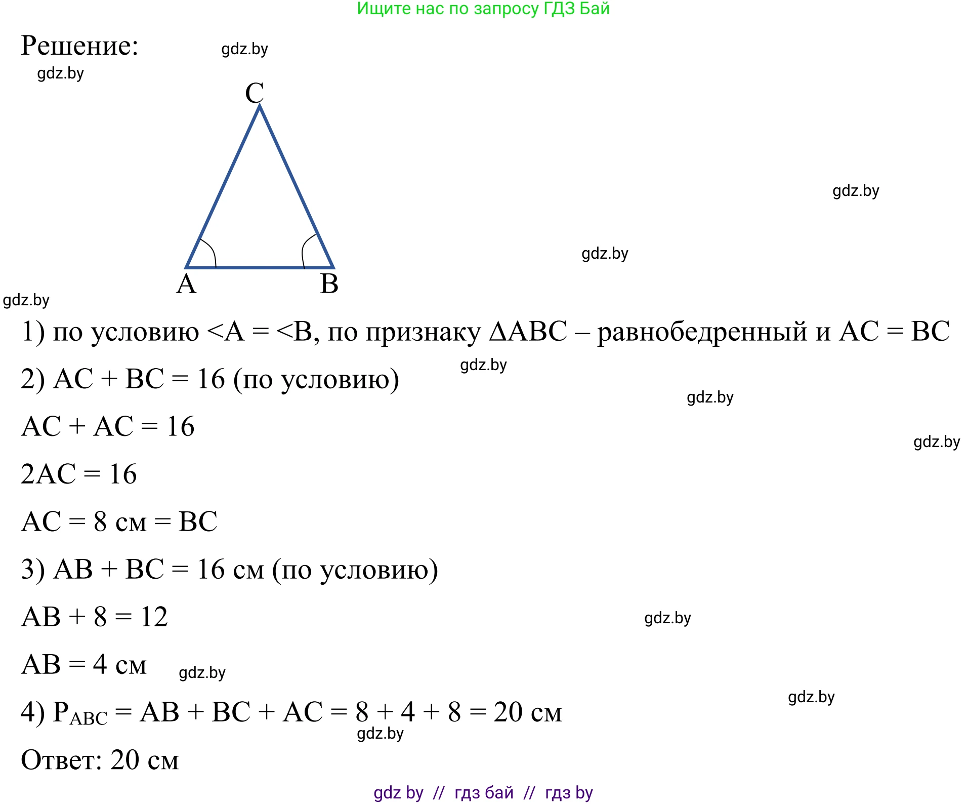 Геометрия, 7 класс Учебник, автор: Казаков Валерий Владимирович, издательство Народная асвета, Минск, 2022, бирюзового цвета, страница 73, номер 84, Решение 1 (продолжение 2)