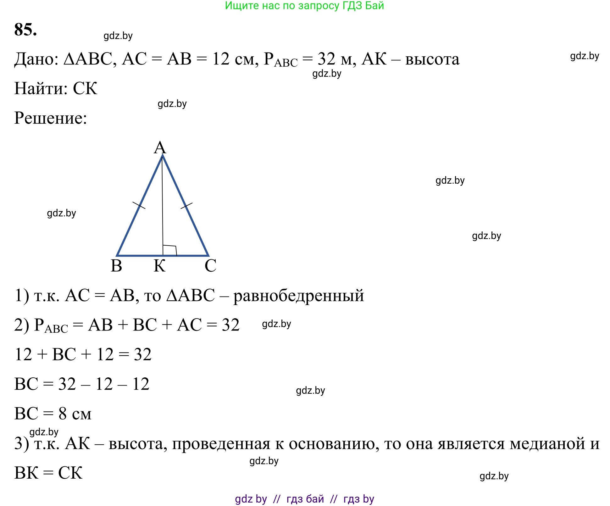 Геометрия, 7 класс Учебник, автор: Казаков Валерий Владимирович, издательство Народная асвета, Минск, 2022, бирюзового цвета, страница 73, номер 85, Решение 1