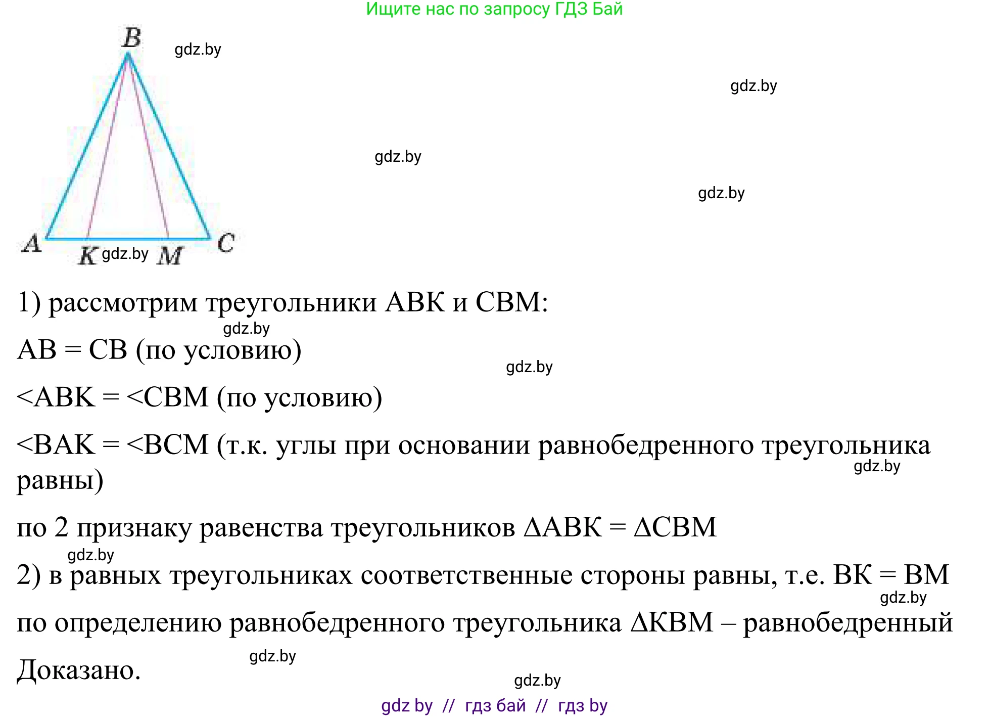 Геометрия, 7 класс Учебник, автор: Казаков Валерий Владимирович, издательство Народная асвета, Минск, 2022, бирюзового цвета, страница 73, номер 87, Решение 1 (продолжение 3)