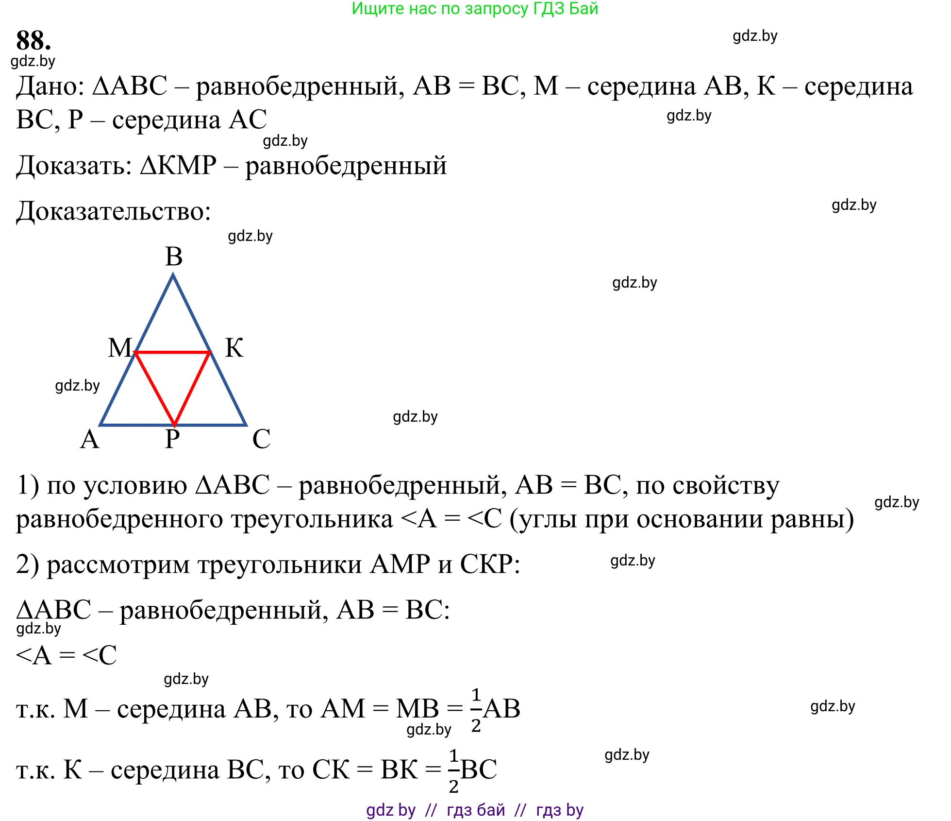 Геометрия, 7 класс Учебник, автор: Казаков Валерий Владимирович, издательство Народная асвета, Минск, 2022, бирюзового цвета, страница 74, номер 88, Решение 1