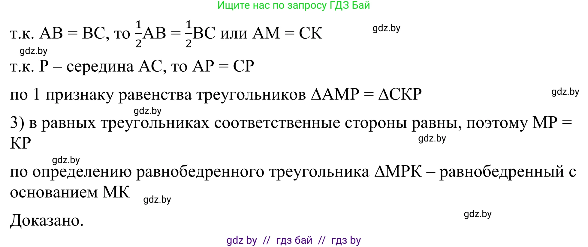Геометрия, 7 класс Учебник, автор: Казаков Валерий Владимирович, издательство Народная асвета, Минск, 2022, бирюзового цвета, страница 74, номер 88, Решение 1 (продолжение 2)