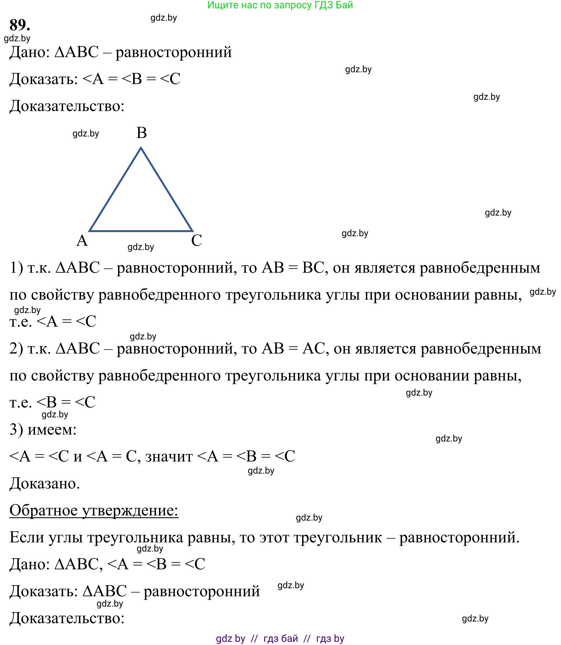 Геометрия, 7 класс Учебник, автор: Казаков Валерий Владимирович, издательство Народная асвета, Минск, 2022, бирюзового цвета, страница 74, номер 89, Решение 1