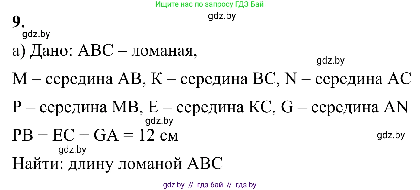 Геометрия, 7 класс Учебник, автор: Казаков Валерий Владимирович, издательство Народная асвета, Минск, 2022, бирюзового цвета, страница 27, номер 9, Решение 1