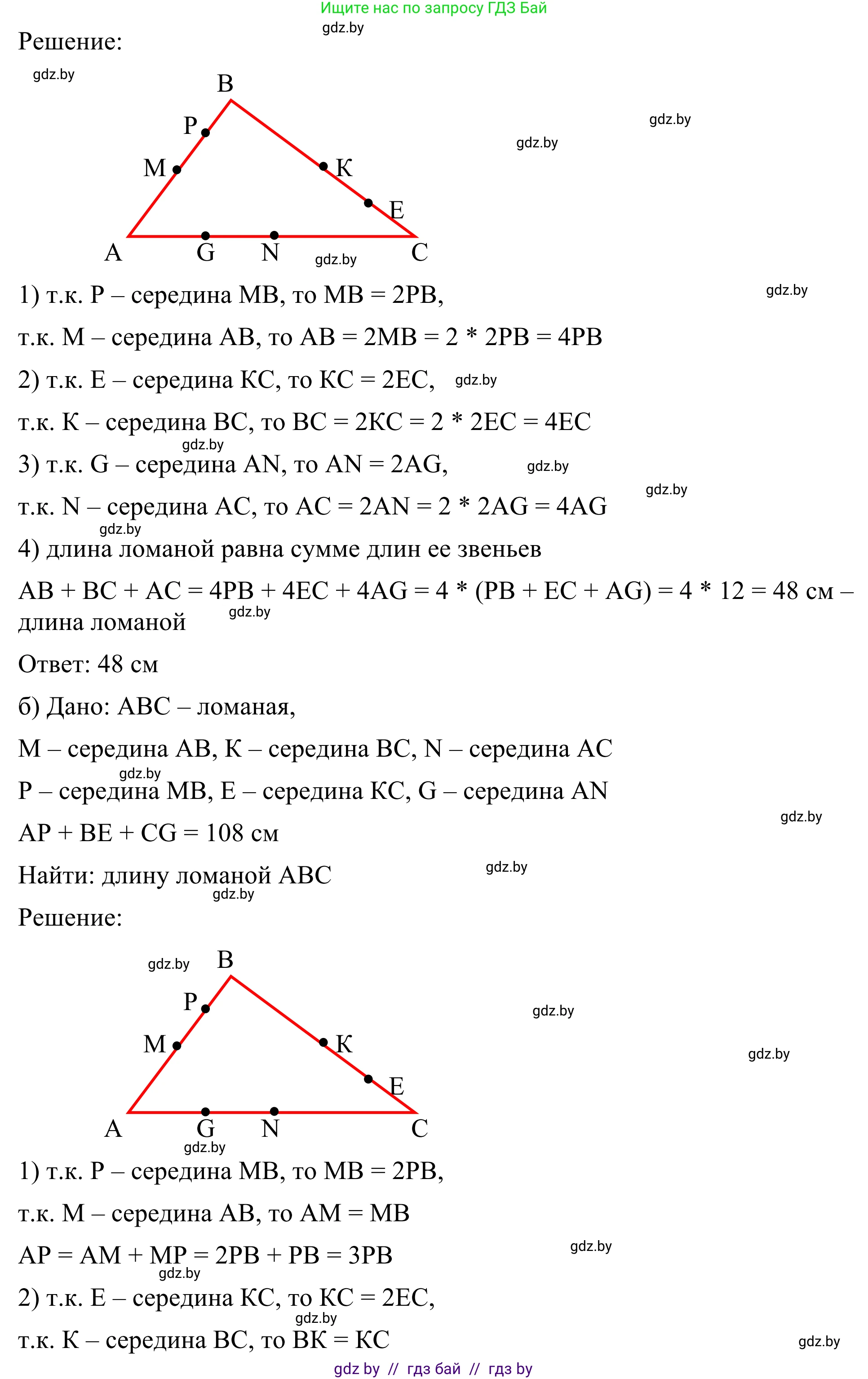 Геометрия, 7 класс Учебник, автор: Казаков Валерий Владимирович, издательство Народная асвета, Минск, 2022, бирюзового цвета, страница 27, номер 9, Решение 1 (продолжение 2)