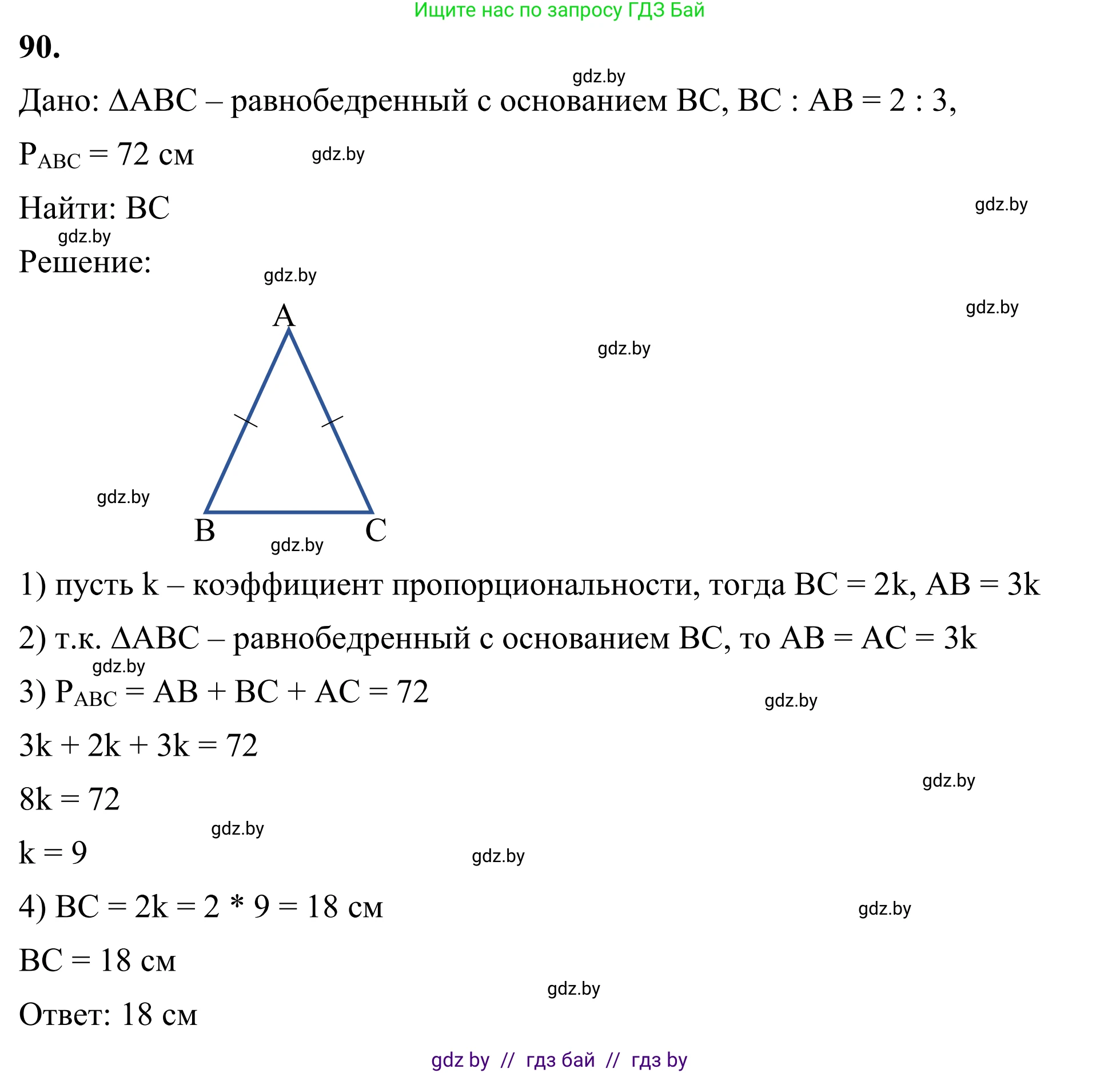 Геометрия, 7 класс Учебник, автор: Казаков Валерий Владимирович, издательство Народная асвета, Минск, 2022, бирюзового цвета, страница 74, номер 90, Решение 1