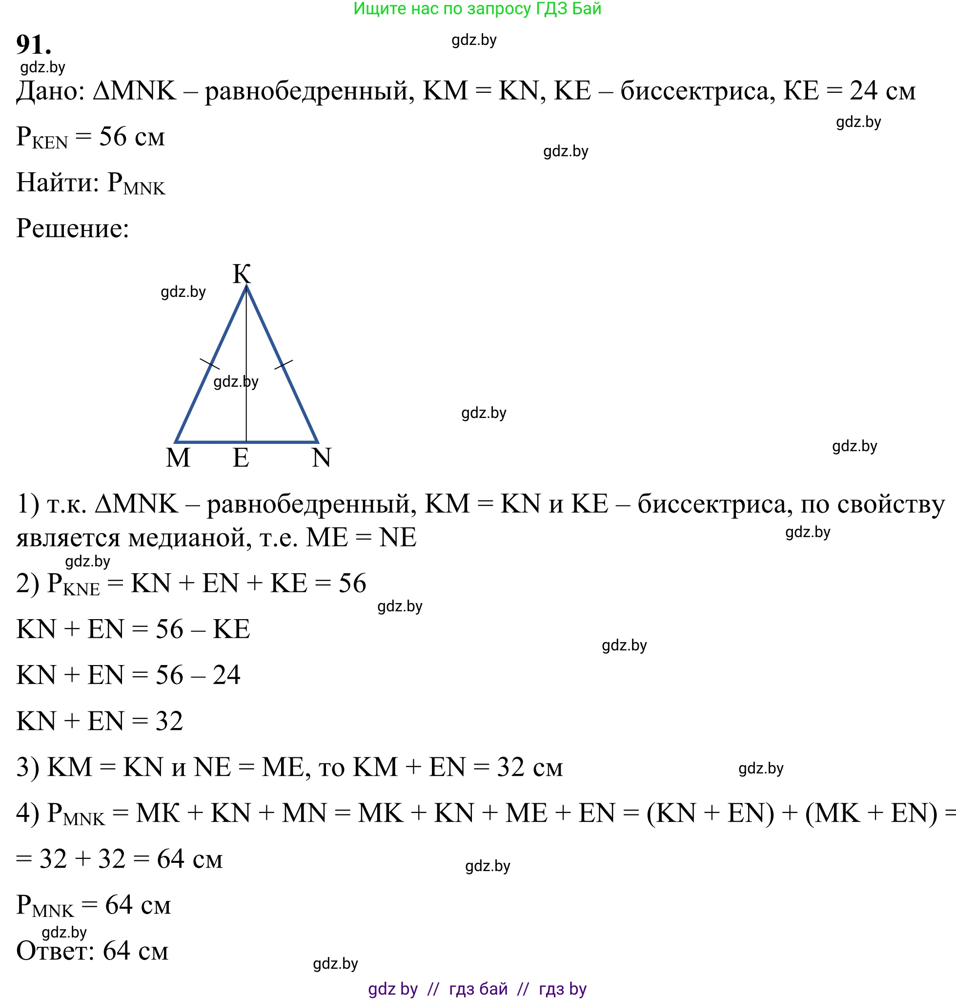 Геометрия, 7 класс Учебник, автор: Казаков Валерий Владимирович, издательство Народная асвета, Минск, 2022, бирюзового цвета, страница 74, номер 91, Решение 1