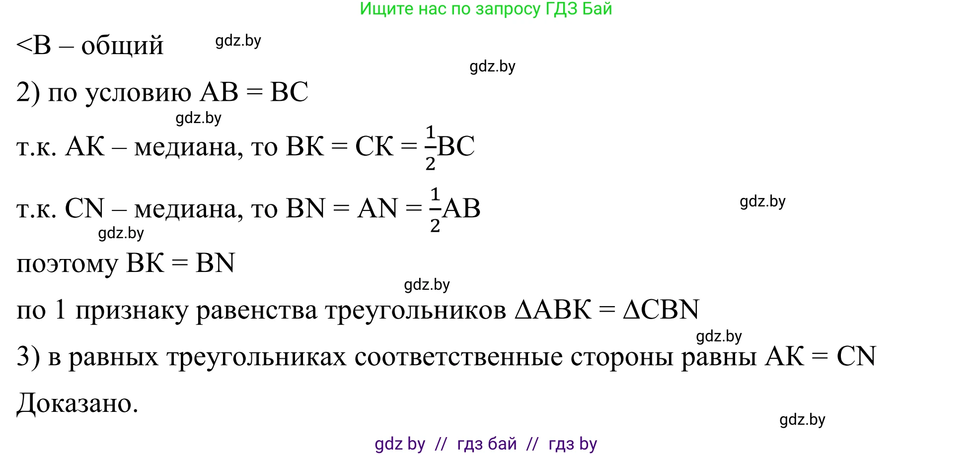Геометрия, 7 класс Учебник, автор: Казаков Валерий Владимирович, издательство Народная асвета, Минск, 2022, бирюзового цвета, страница 74, номер 92, Решение 1 (продолжение 2)