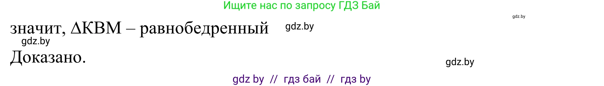 Геометрия, 7 класс Учебник, автор: Казаков Валерий Владимирович, издательство Народная асвета, Минск, 2022, бирюзового цвета, страница 74, номер 93, Решение 1 (продолжение 2)
