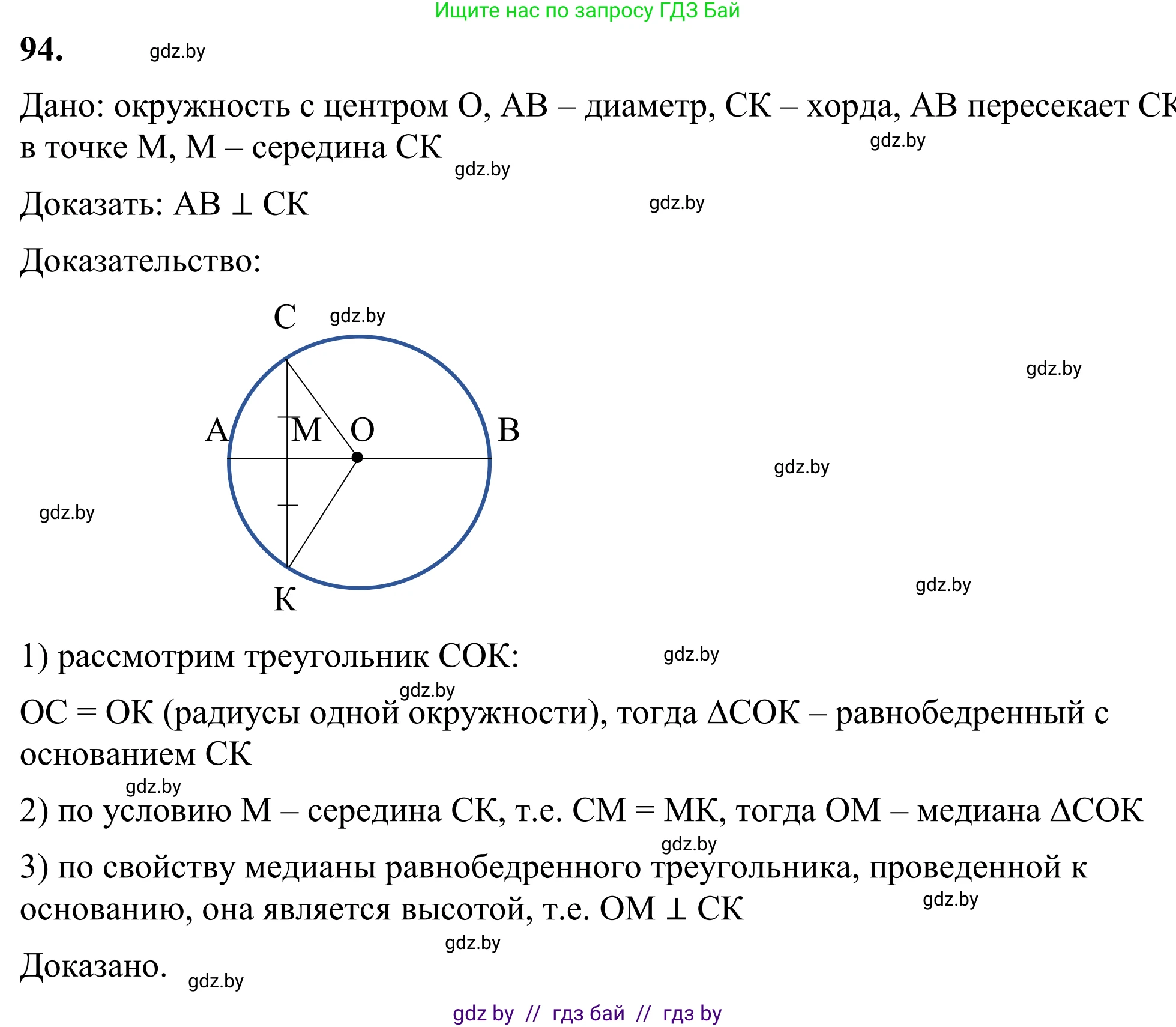 Геометрия, 7 класс Учебник, автор: Казаков Валерий Владимирович, издательство Народная асвета, Минск, 2022, бирюзового цвета, страница 74, номер 94, Решение 1