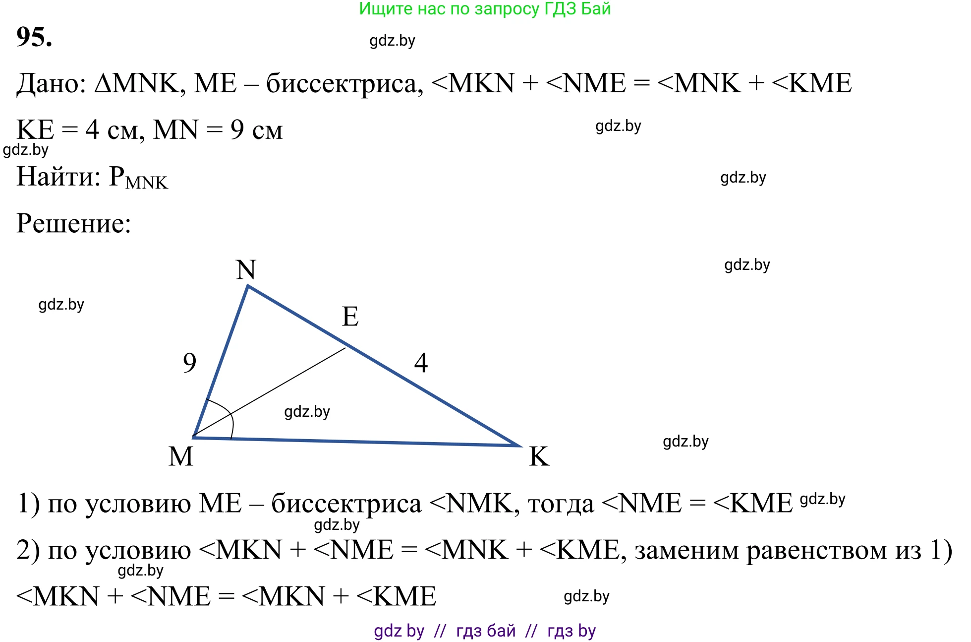 Геометрия, 7 класс Учебник, автор: Казаков Валерий Владимирович, издательство Народная асвета, Минск, 2022, бирюзового цвета, страница 74, номер 95, Решение 1