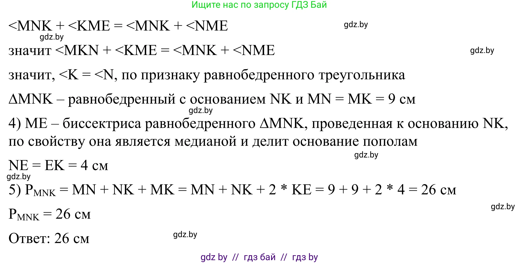 Геометрия, 7 класс Учебник, автор: Казаков Валерий Владимирович, издательство Народная асвета, Минск, 2022, бирюзового цвета, страница 74, номер 95, Решение 1 (продолжение 2)