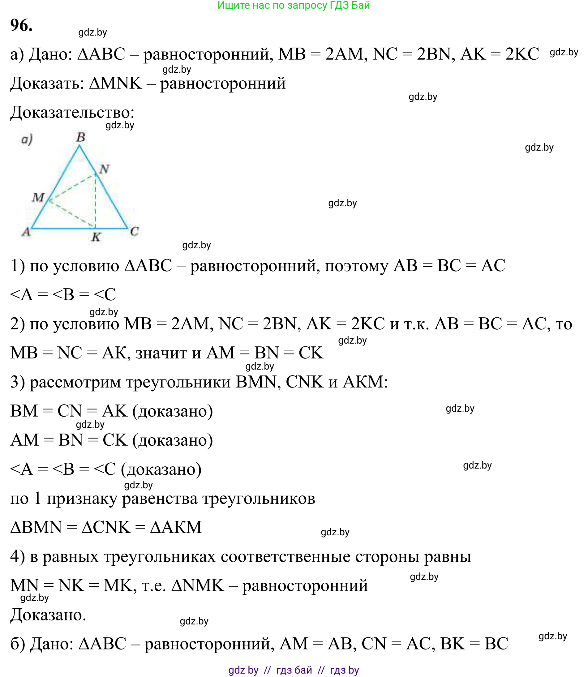 Геометрия, 7 класс Учебник, автор: Казаков Валерий Владимирович, издательство Народная асвета, Минск, 2022, бирюзового цвета, страница 74, номер 96, Решение 1