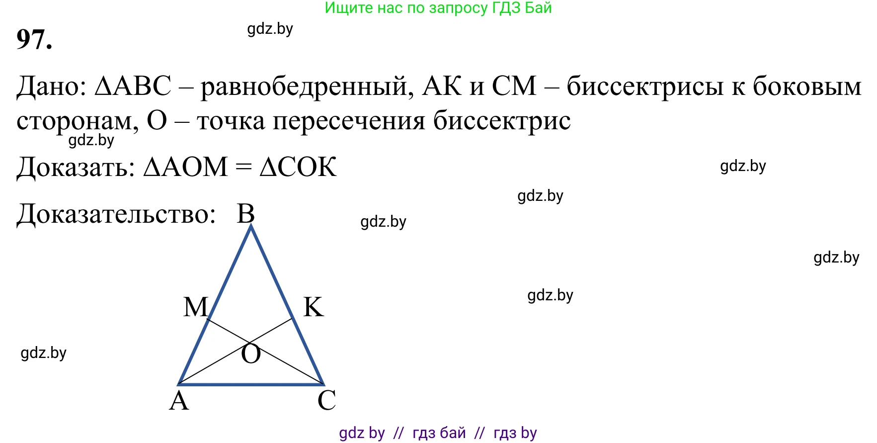 Геометрия, 7 класс Учебник, автор: Казаков Валерий Владимирович, издательство Народная асвета, Минск, 2022, бирюзового цвета, страница 75, номер 97, Решение 1