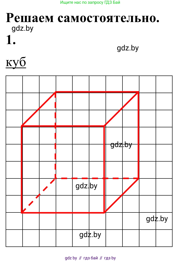 Геометрия, 7 класс Учебник, автор: Казаков Валерий Владимирович, издательство Народная асвета, Минск, 2022, бирюзового цвета, страница 18, номер 1, Решение 1